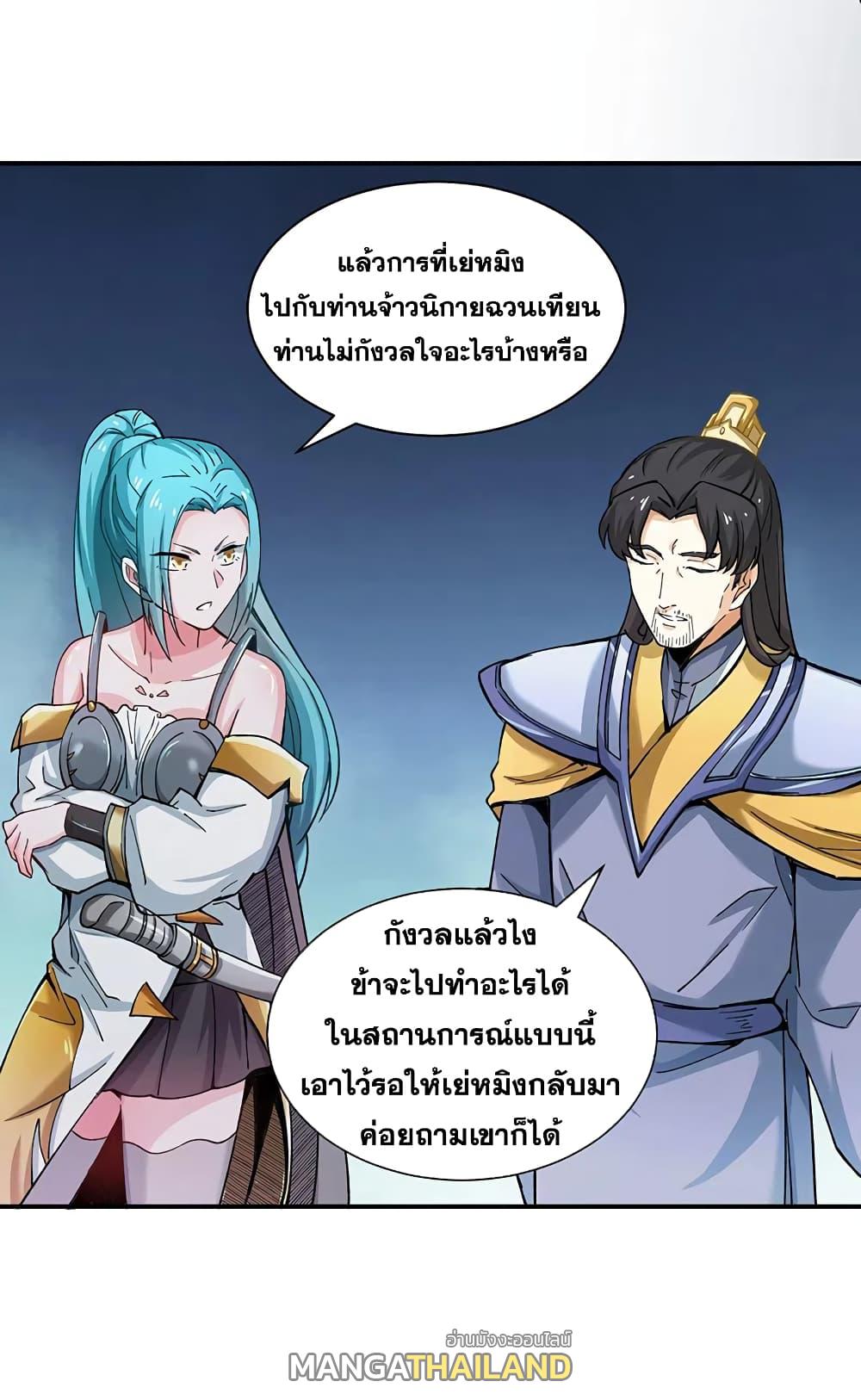 Martial Arts Reigns ตอนที่ 271 แปลไทย รูปที่ 22