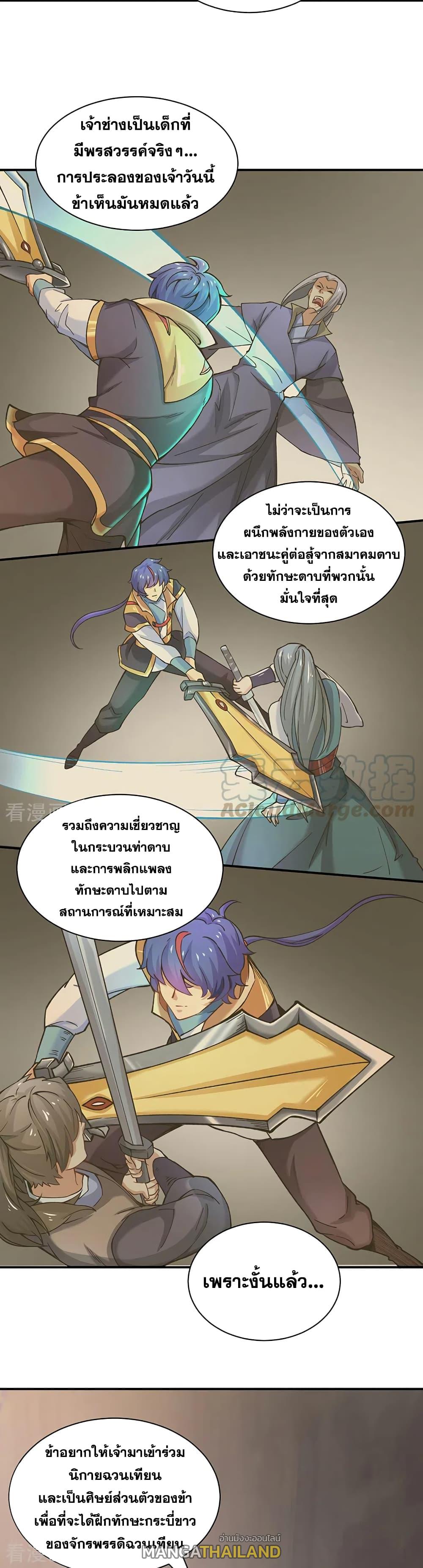 Martial Arts Reigns ตอนที่ 271 แปลไทย รูปที่ 26