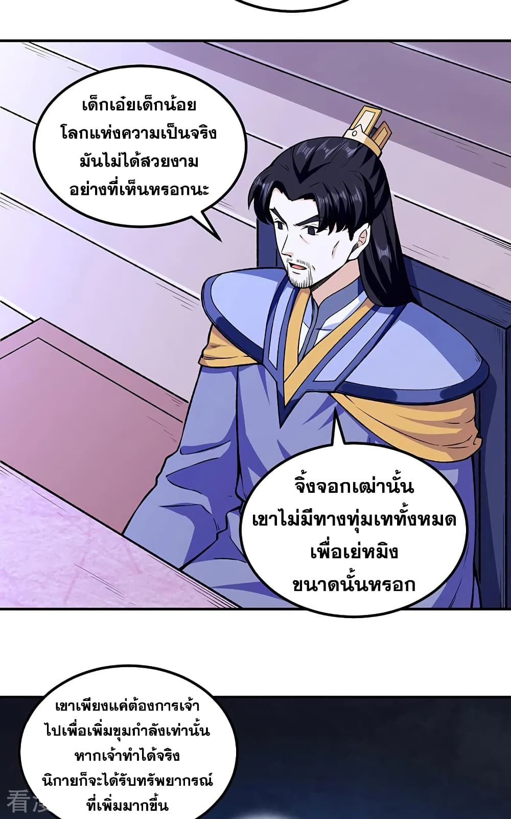 Martial Arts Reigns ตอนที่ 272 แปลไทย รูปที่ 11