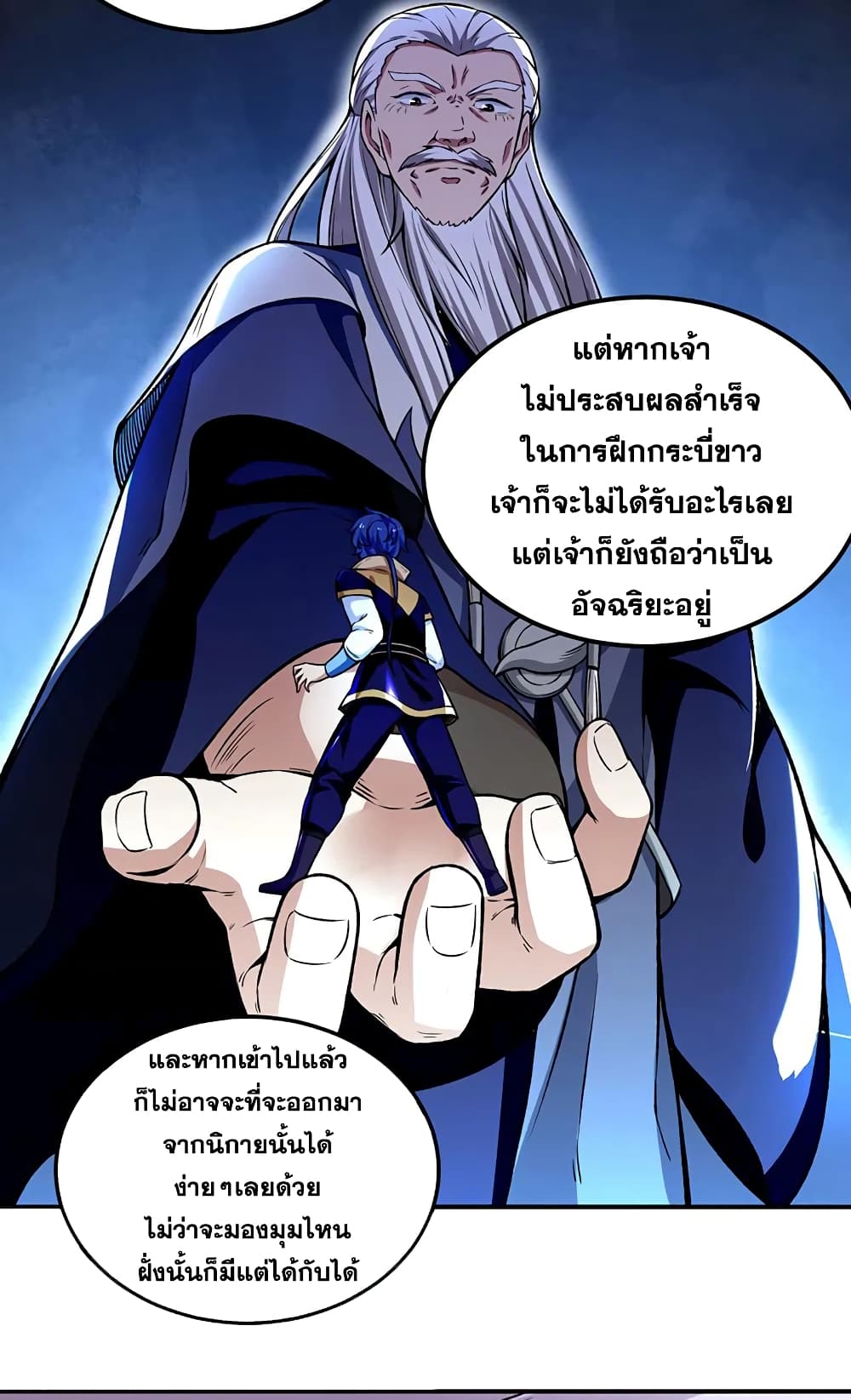 Martial Arts Reigns ตอนที่ 272 แปลไทย รูปที่ 12