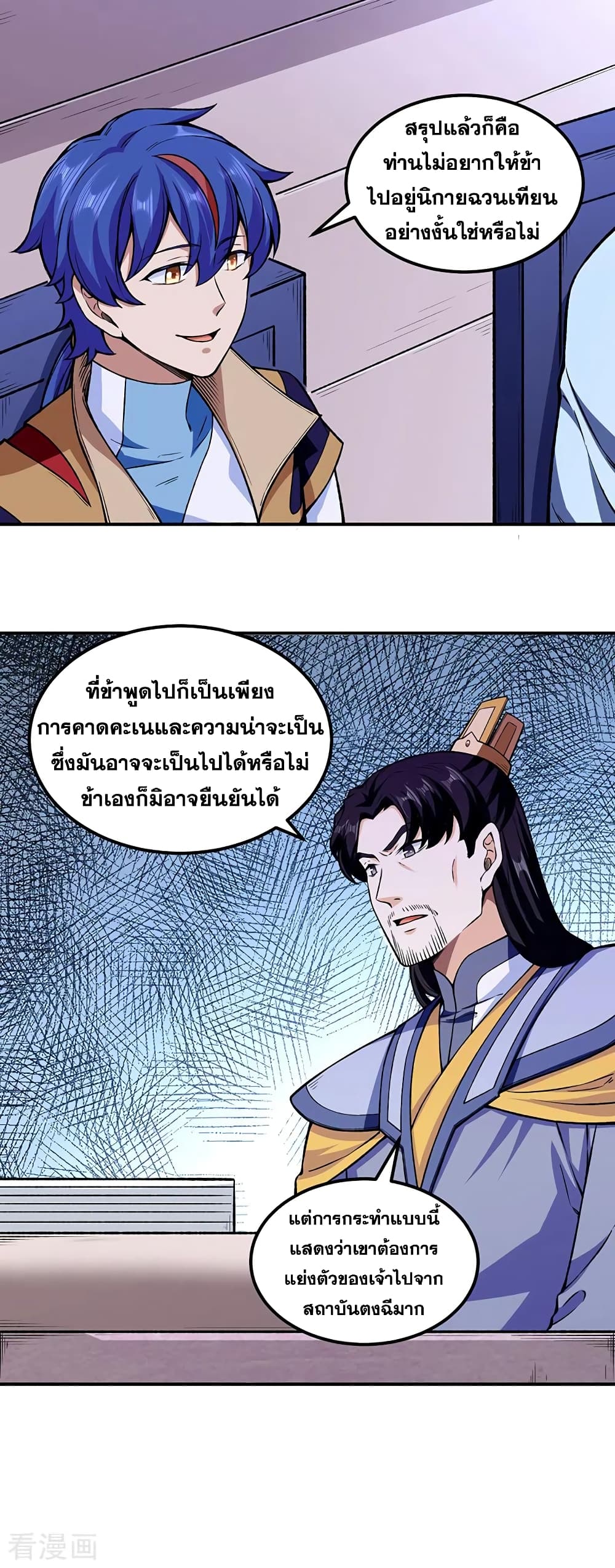 Martial Arts Reigns ตอนที่ 272 แปลไทย รูปที่ 13