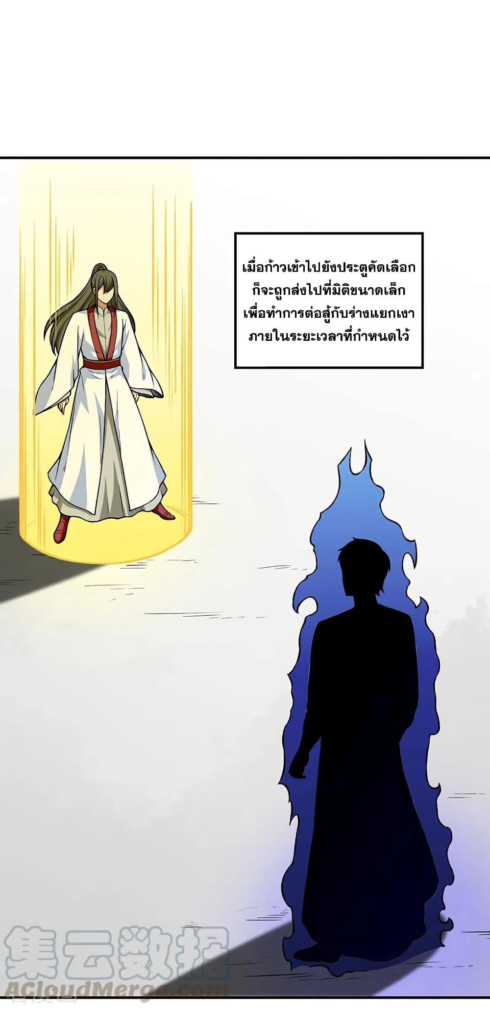 Martial Arts Reigns ตอนที่ 272 แปลไทย รูปที่ 16