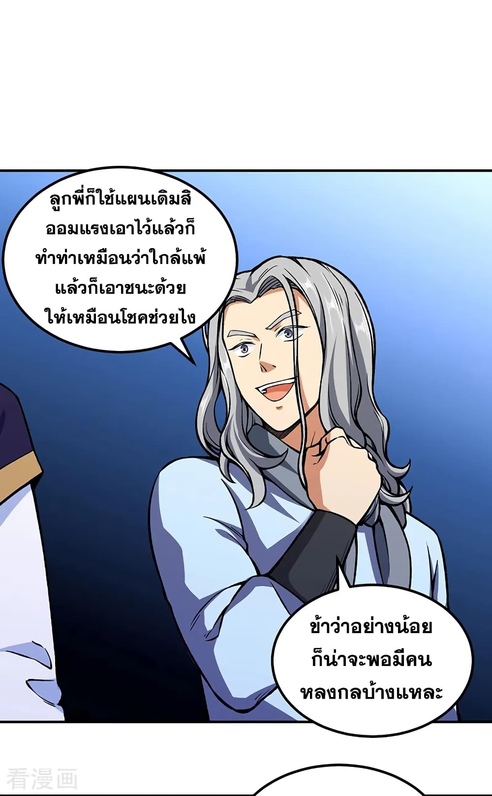 Martial Arts Reigns ตอนที่ 272 แปลไทย รูปที่ 25