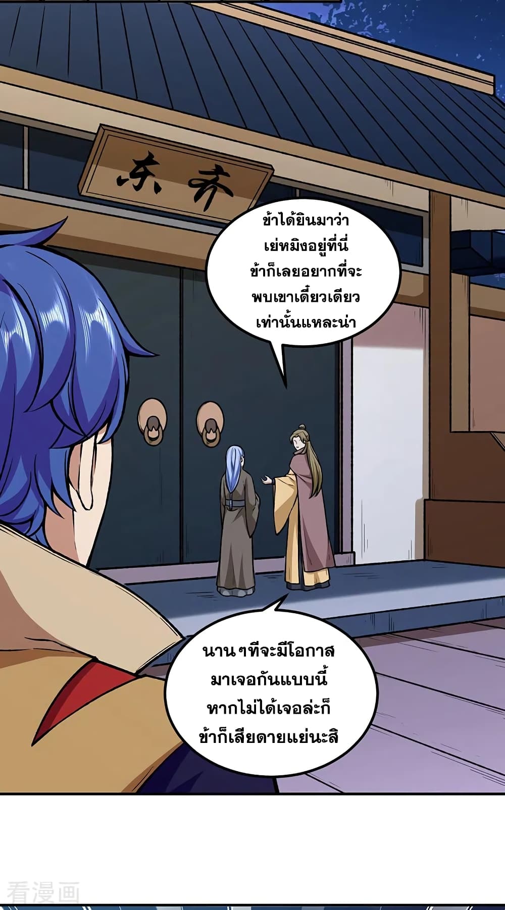 Martial Arts Reigns ตอนที่ 272 แปลไทย รูปที่ 27