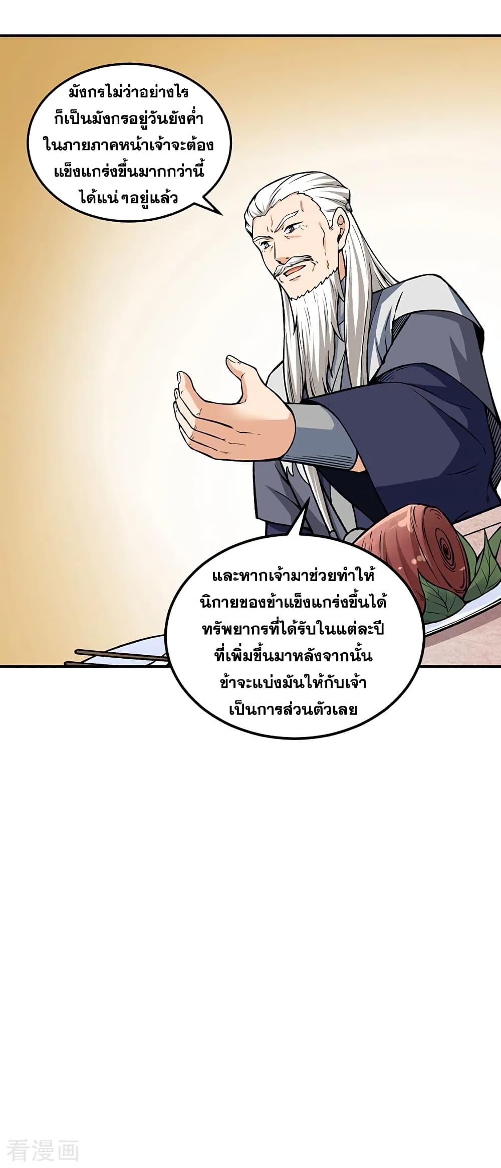 Martial Arts Reigns ตอนที่ 272 แปลไทย รูปที่ 7