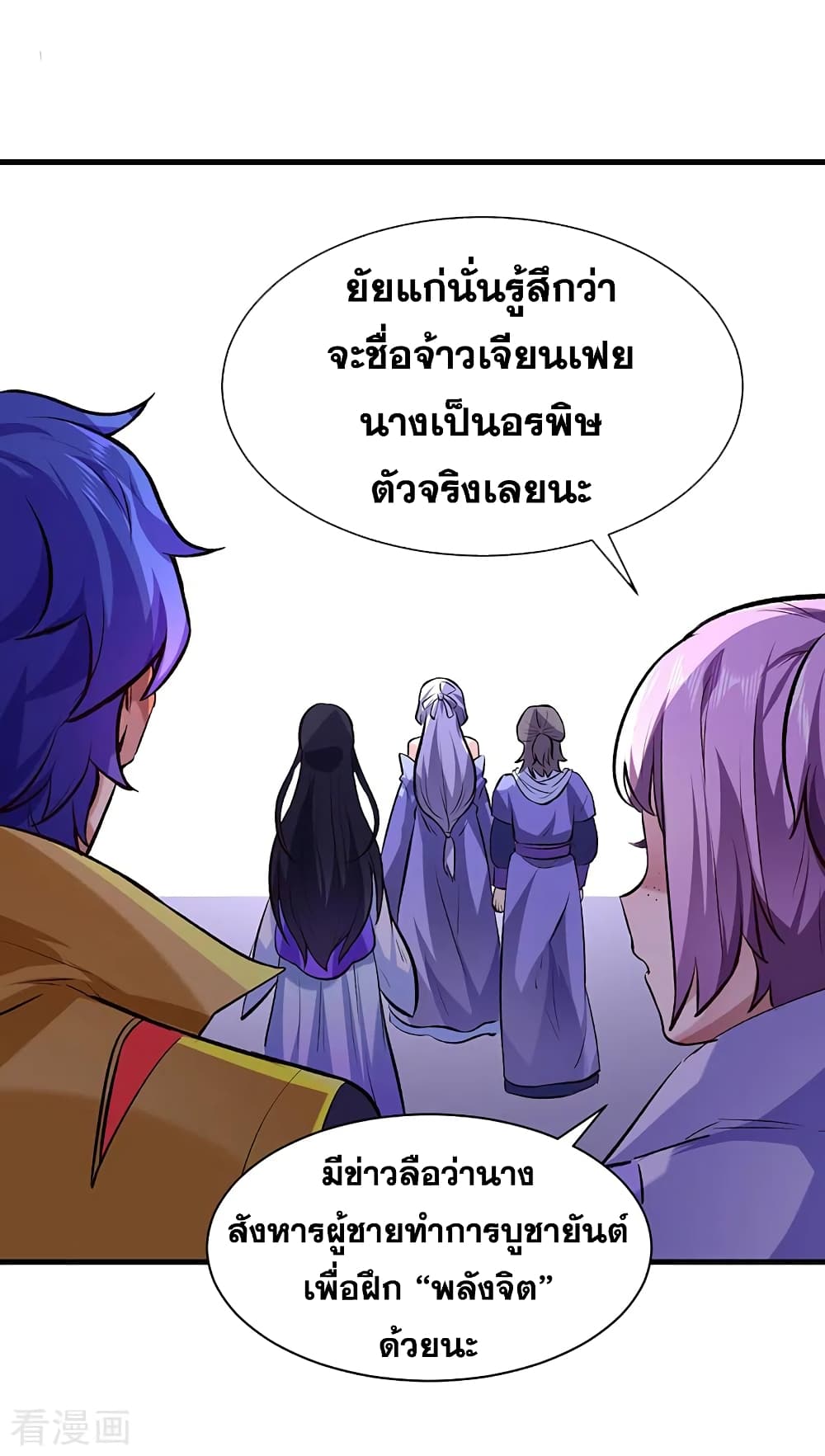 Martial Arts Reigns ตอนที่ 274 แปลไทย รูปที่ 25