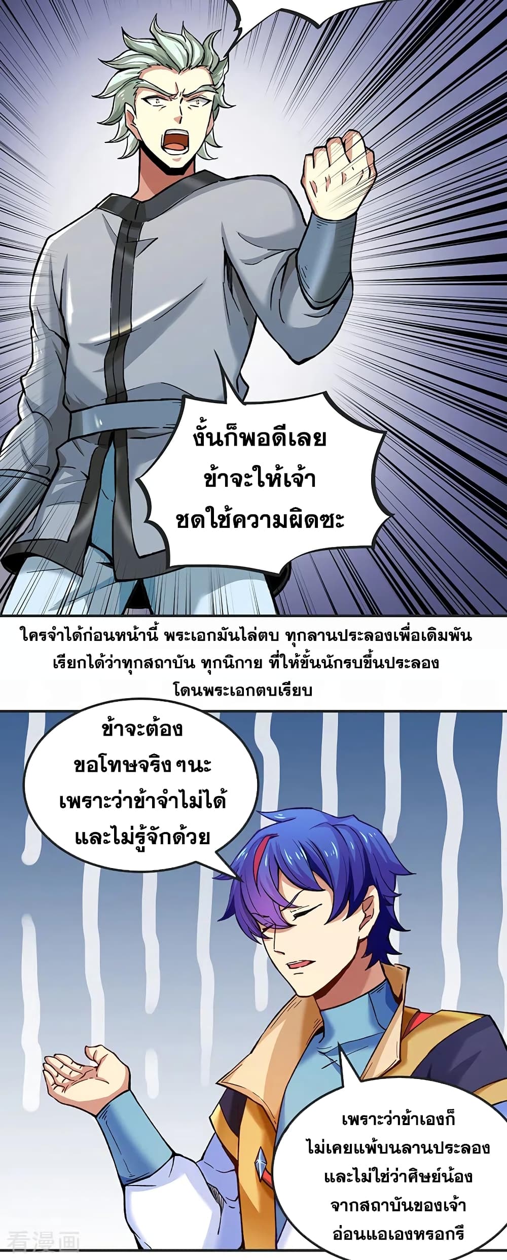 Martial Arts Reigns ตอนที่ 275 แปลไทย รูปที่ 25