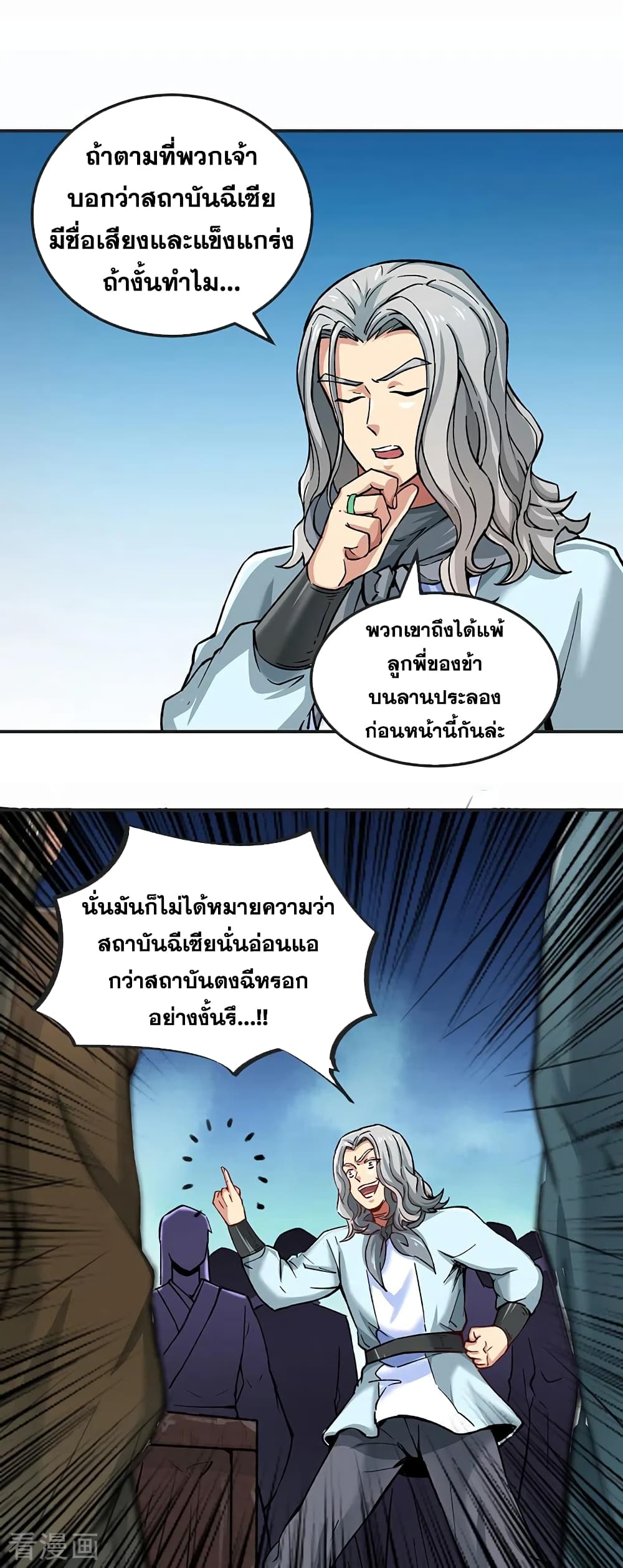 Martial Arts Reigns ตอนที่ 275 แปลไทย รูปที่ 29