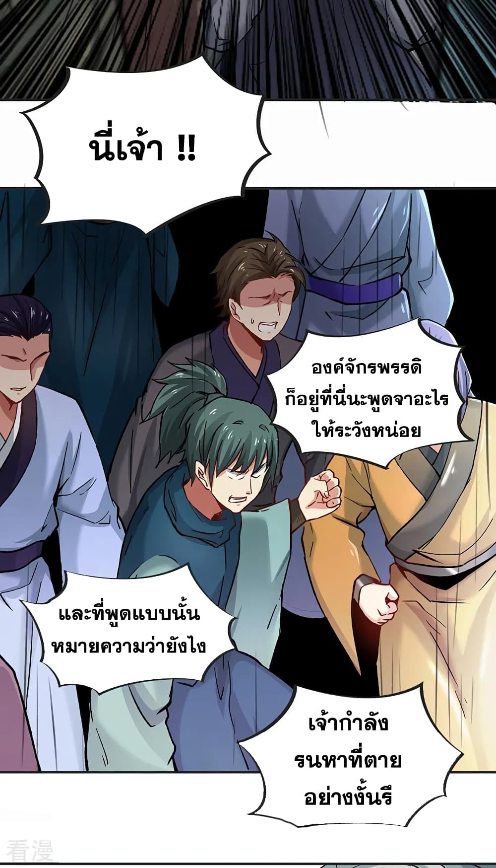 Martial Arts Reigns ตอนที่ 275 แปลไทย รูปที่ 30