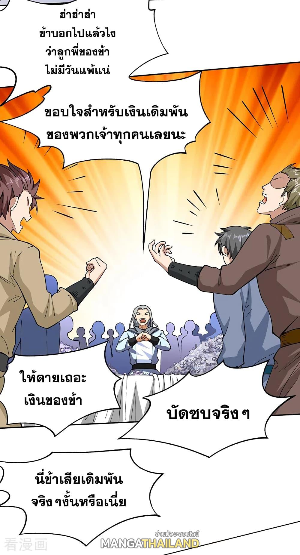 Martial Arts Reigns ตอนที่ 276 แปลไทย รูปที่ 22