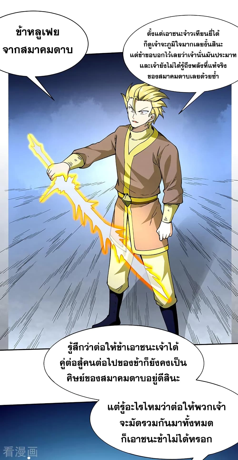 Martial Arts Reigns ตอนที่ 276 แปลไทย รูปที่ 25