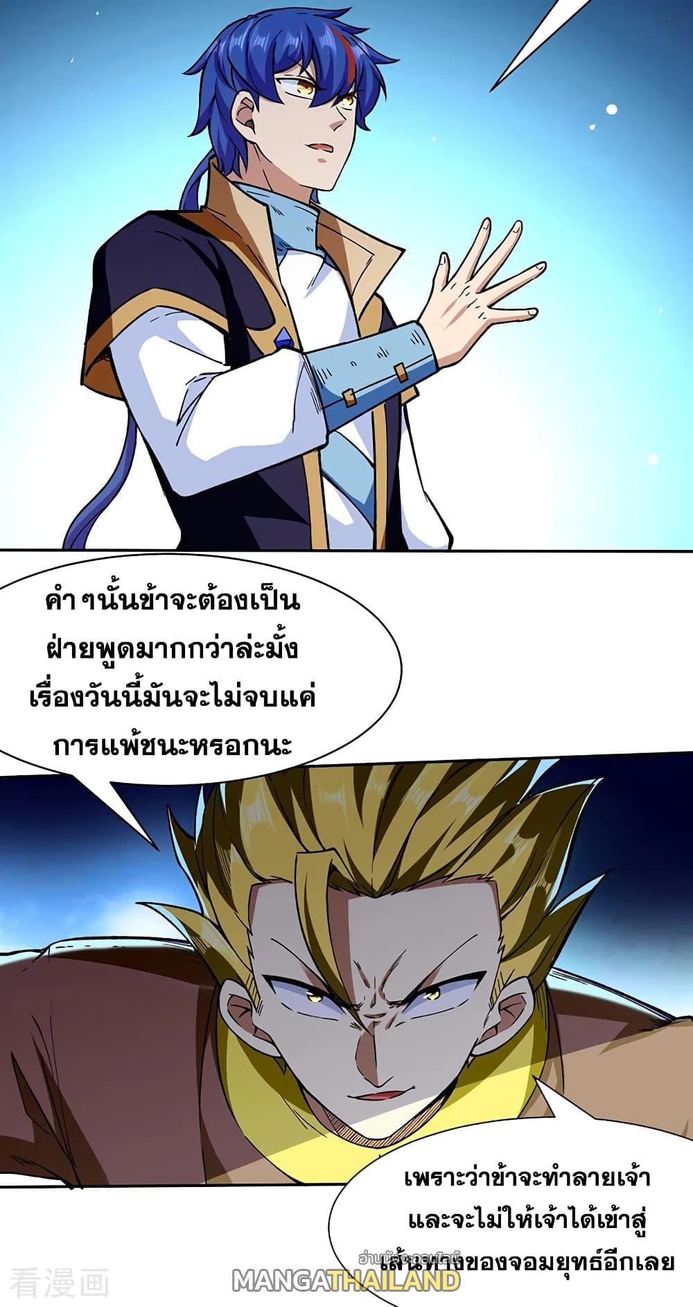 Martial Arts Reigns ตอนที่ 276 แปลไทย รูปที่ 26