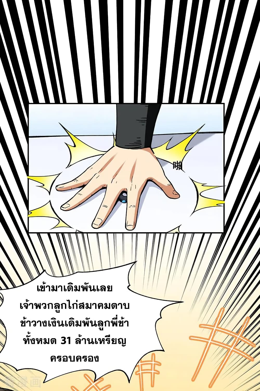 Martial Arts Reigns ตอนที่ 276 แปลไทย รูปที่ 29