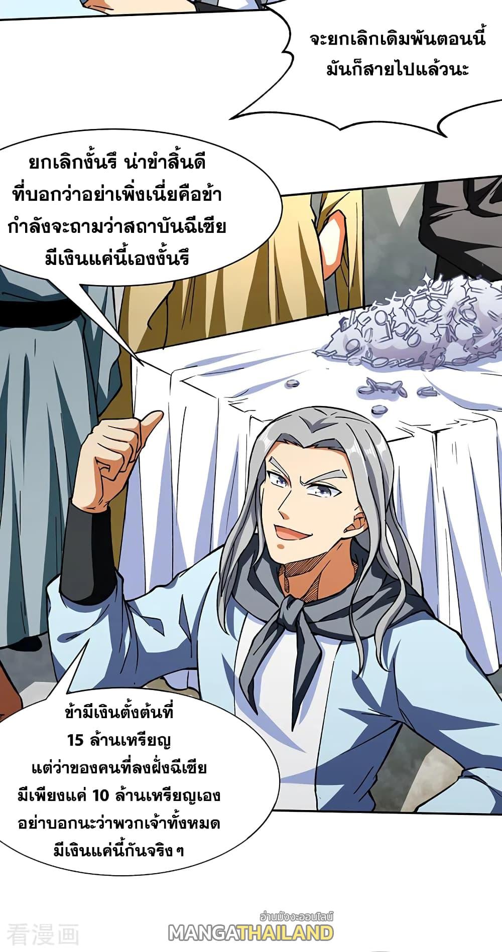 Martial Arts Reigns ตอนที่ 276 แปลไทย รูปที่ 6