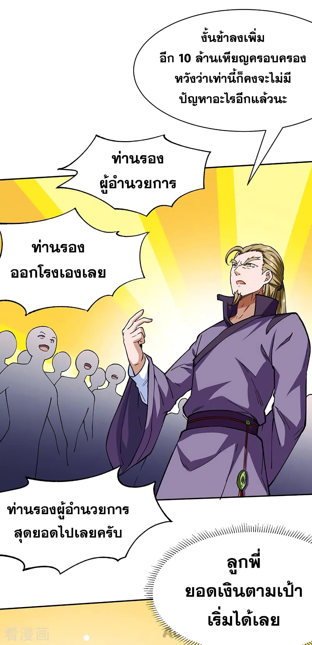 Martial Arts Reigns ตอนที่ 276 แปลไทย รูปที่ 8