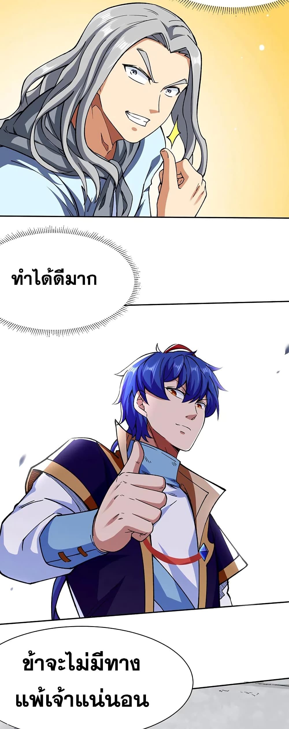 Martial Arts Reigns ตอนที่ 276 แปลไทย รูปที่ 9