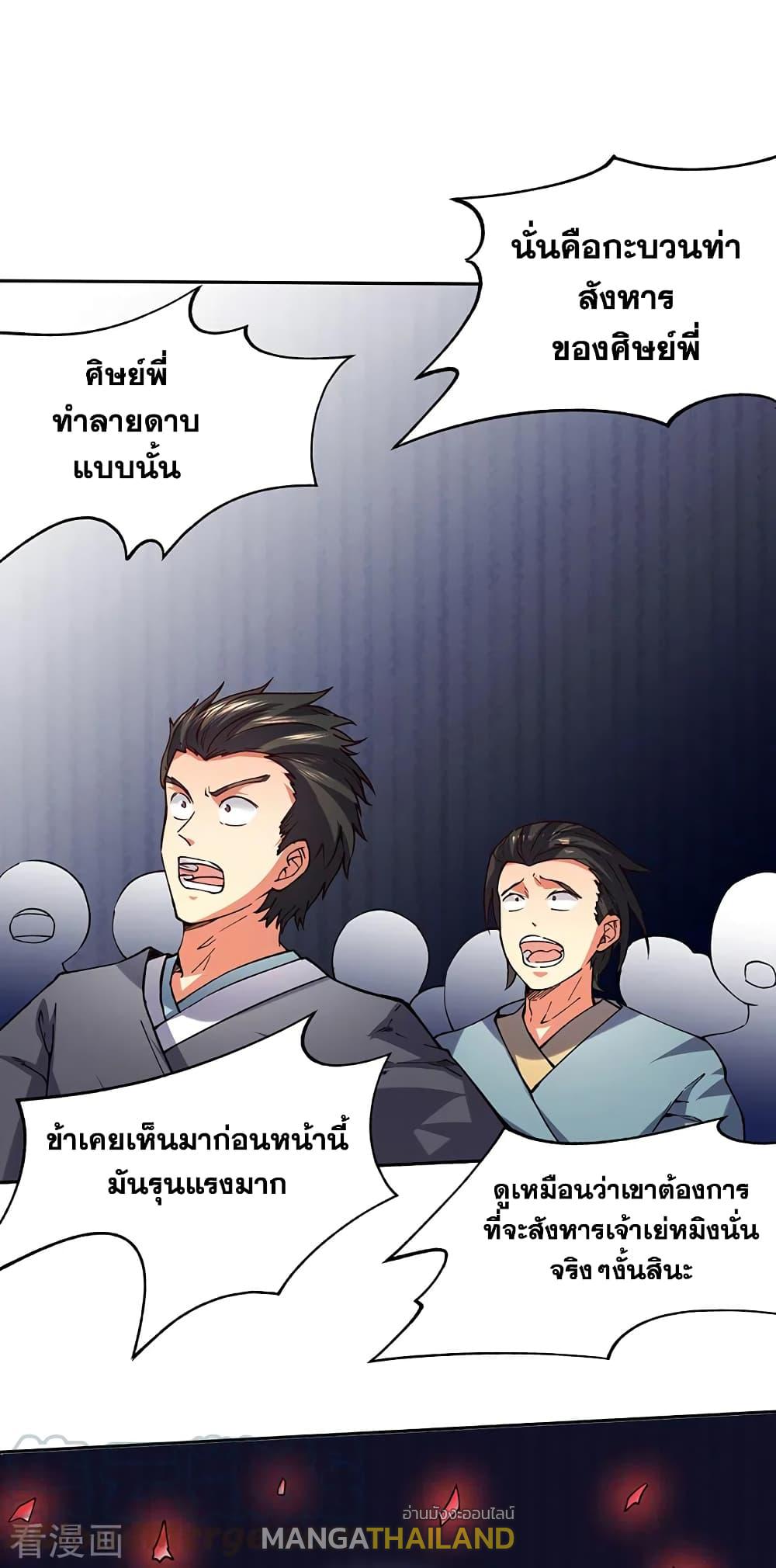 Martial Arts Reigns ตอนที่ 278 แปลไทย รูปที่ 10