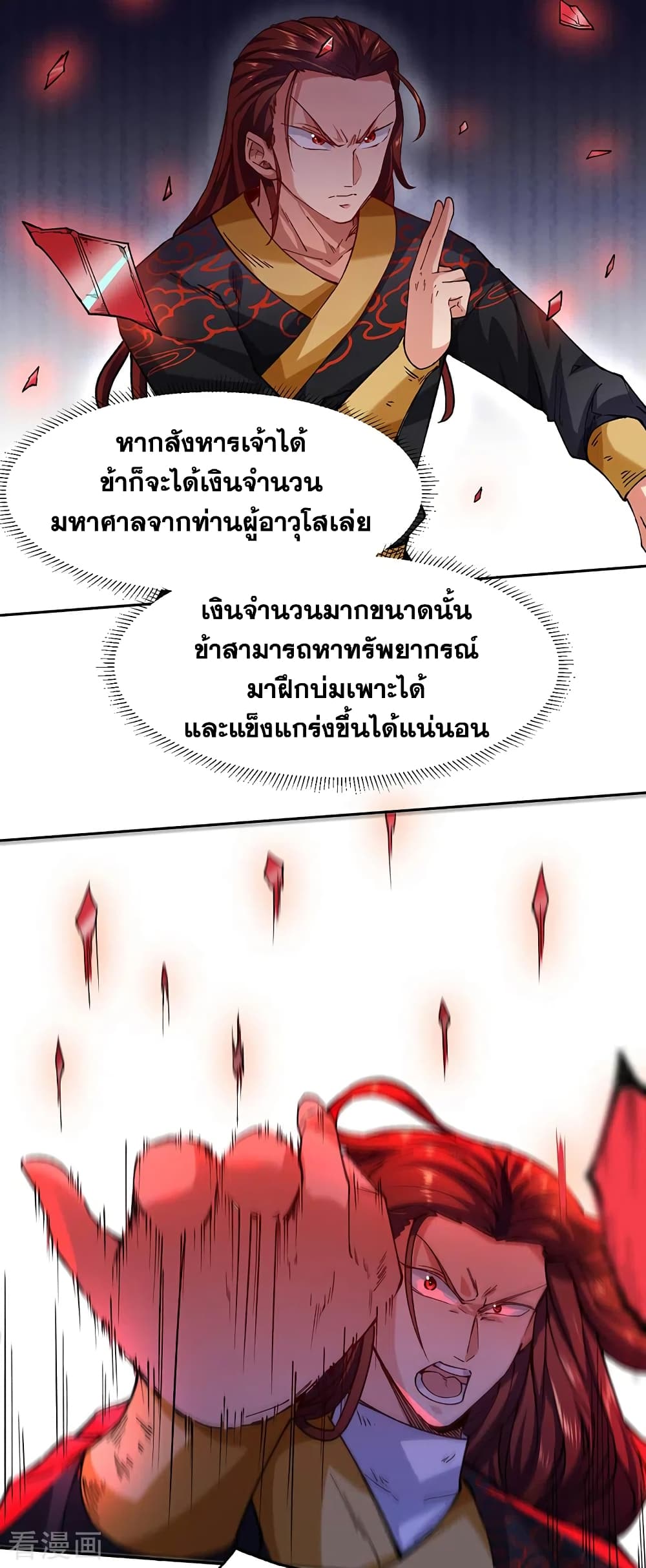 Martial Arts Reigns ตอนที่ 278 แปลไทย รูปที่ 11