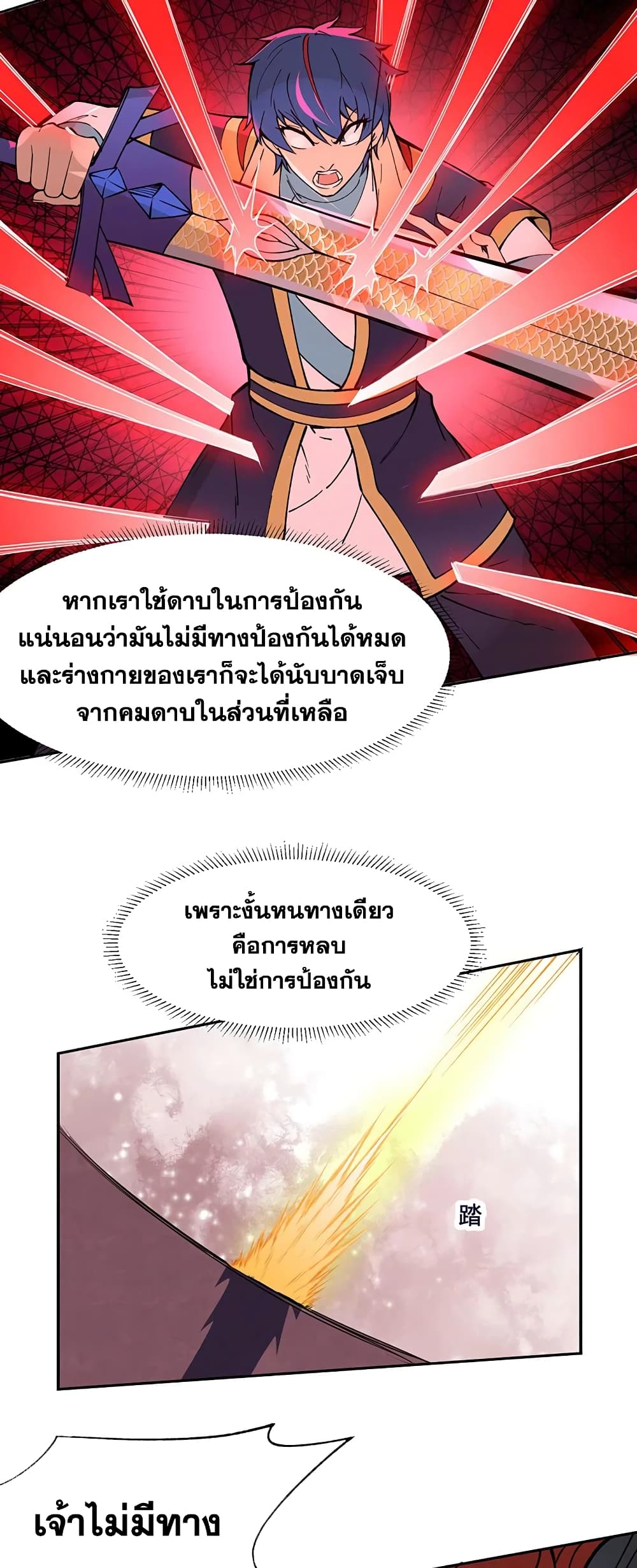 Martial Arts Reigns ตอนที่ 278 แปลไทย รูปที่ 4