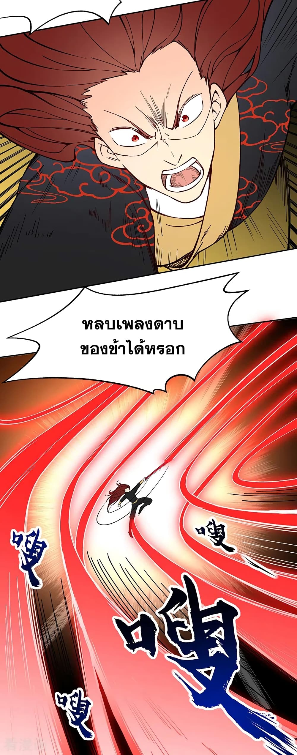 Martial Arts Reigns ตอนที่ 278 แปลไทย รูปที่ 5