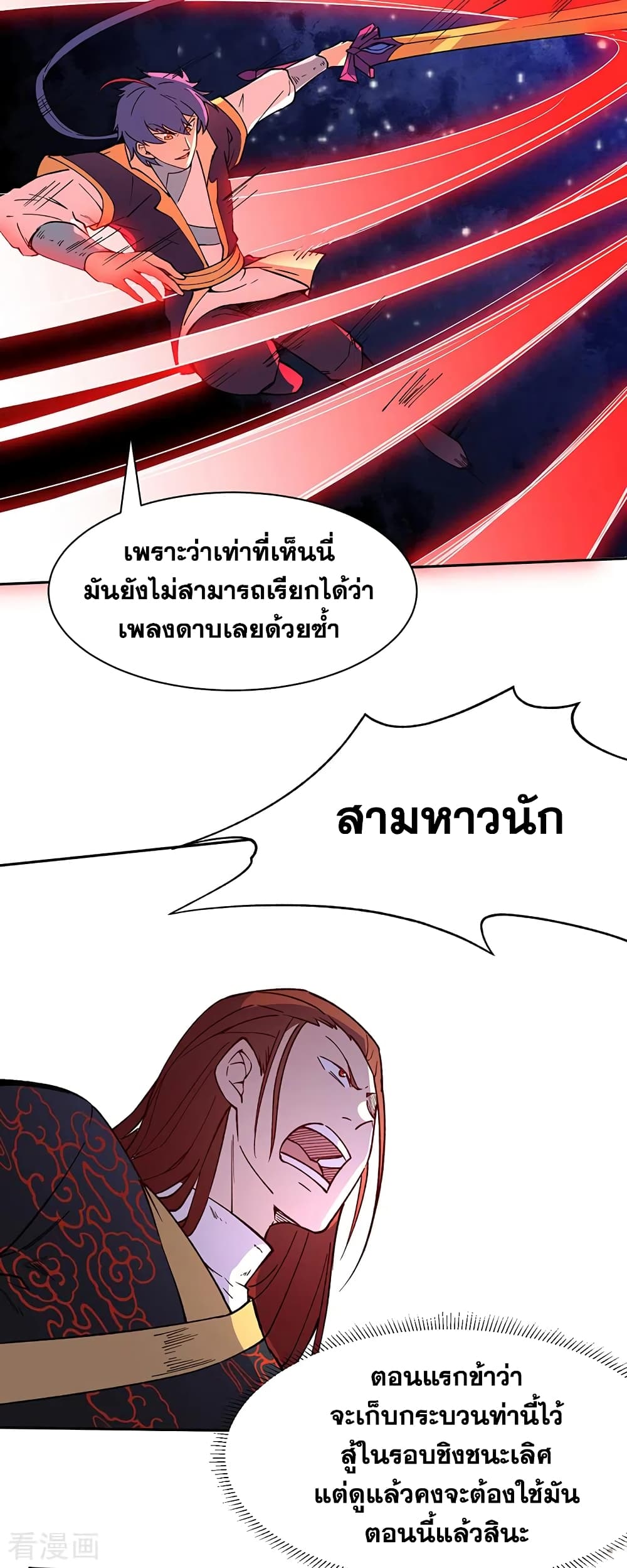 Martial Arts Reigns ตอนที่ 278 แปลไทย รูปที่ 8