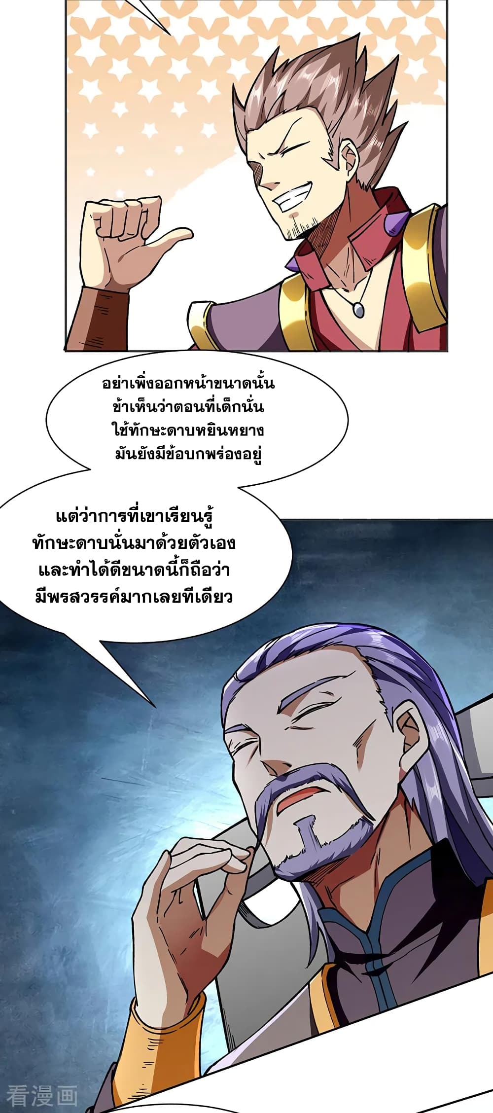 Martial Arts Reigns ตอนที่ 279 แปลไทย รูปที่ 13