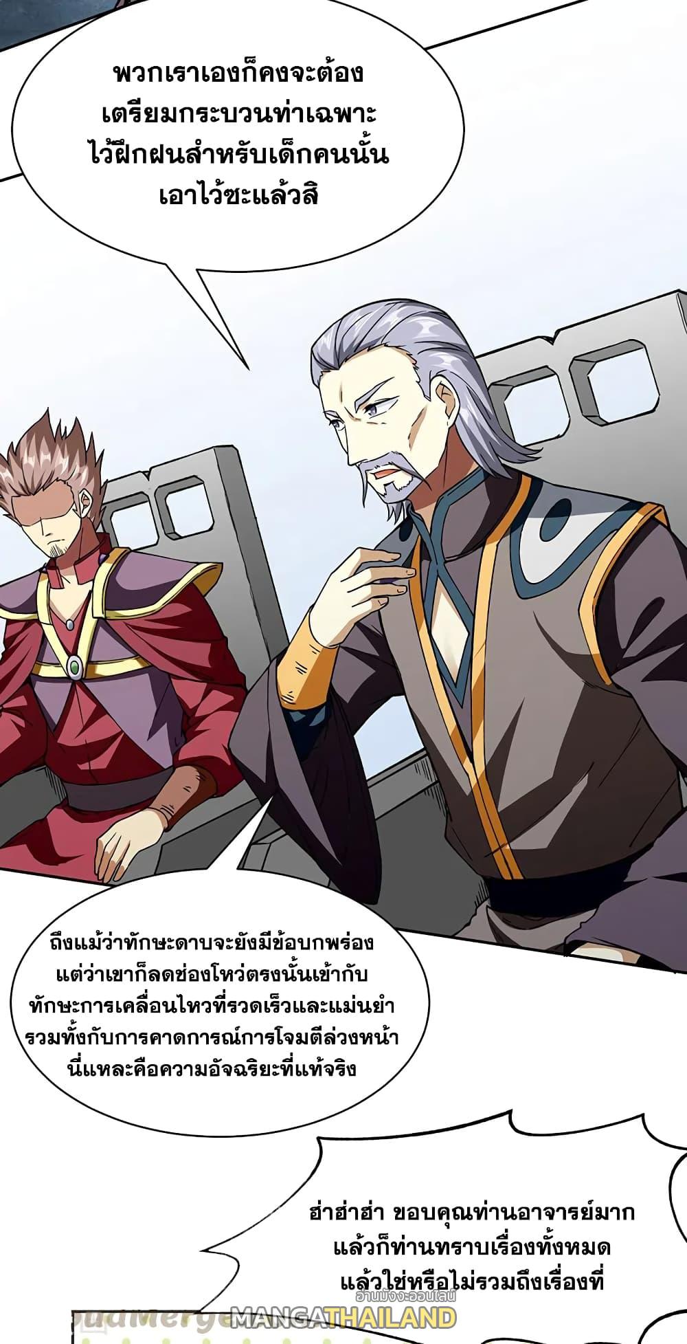 Martial Arts Reigns ตอนที่ 279 แปลไทย รูปที่ 14