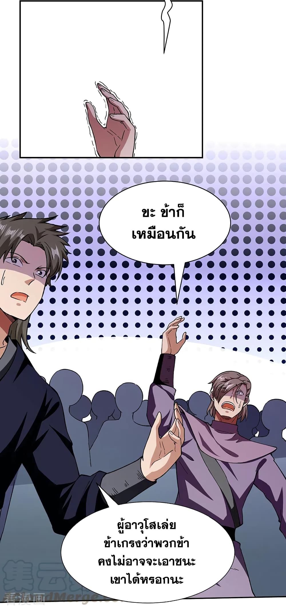 Martial Arts Reigns ตอนที่ 279 แปลไทย รูปที่ 4