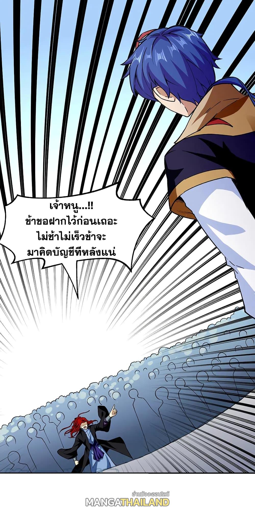 Martial Arts Reigns ตอนที่ 279 แปลไทย รูปที่ 6