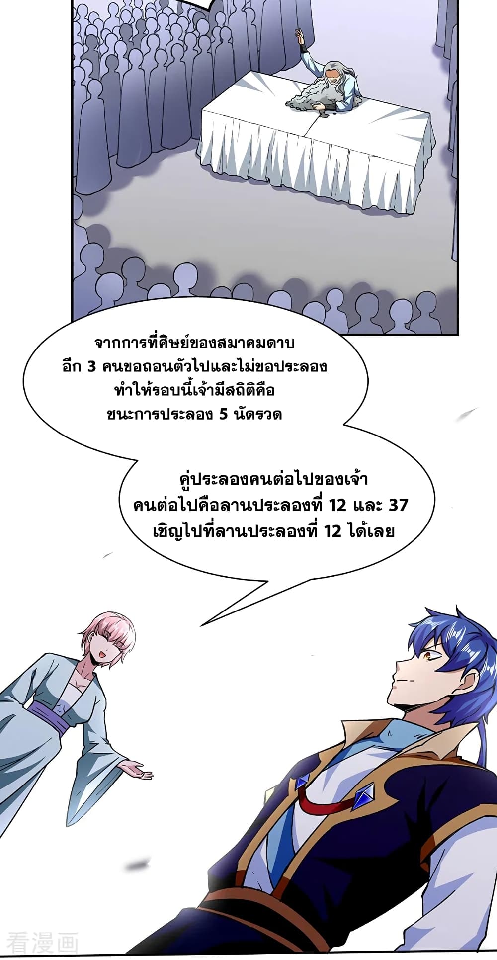 Martial Arts Reigns ตอนที่ 279 แปลไทย รูปที่ 9