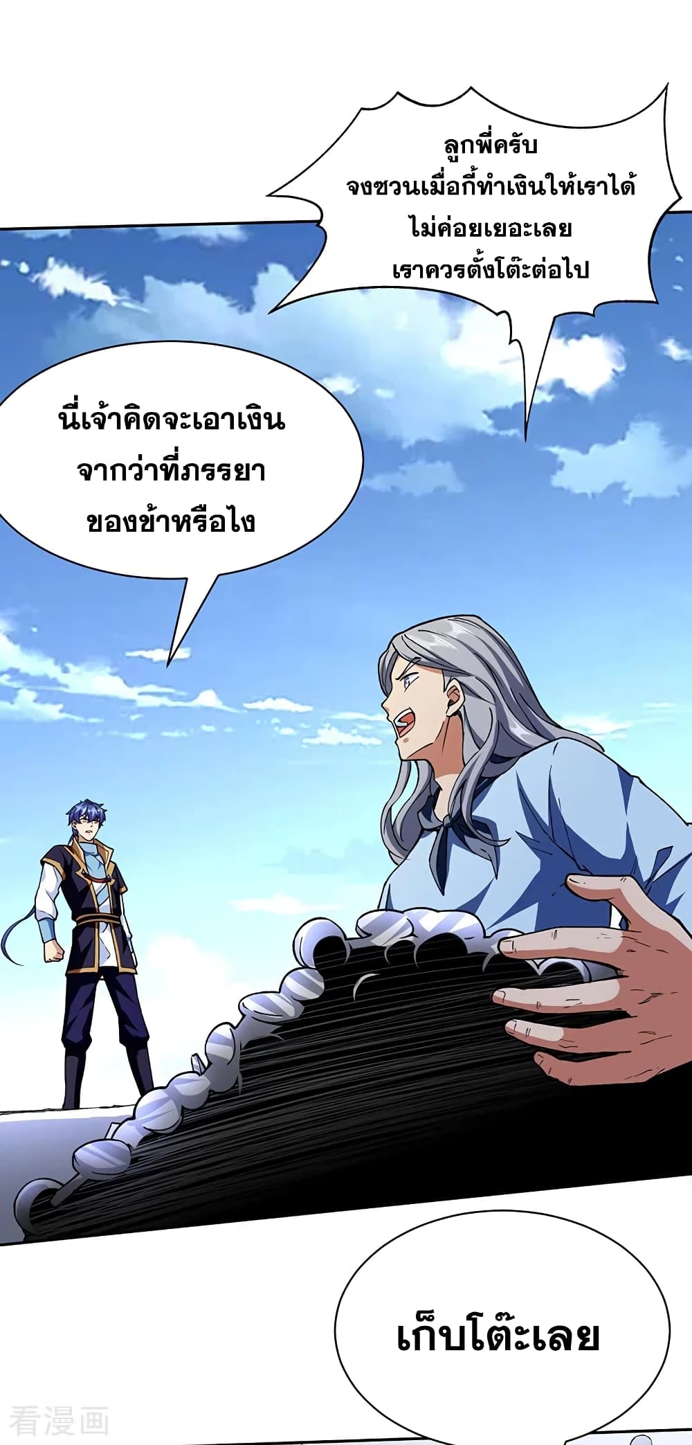 Martial Arts Reigns ตอนที่ 280 แปลไทย รูปที่ 21