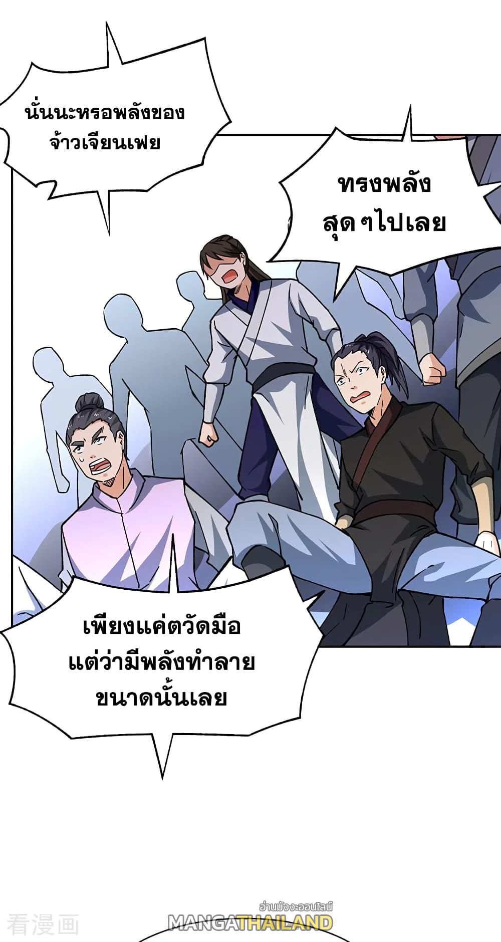 Martial Arts Reigns ตอนที่ 282 แปลไทย รูปที่ 22