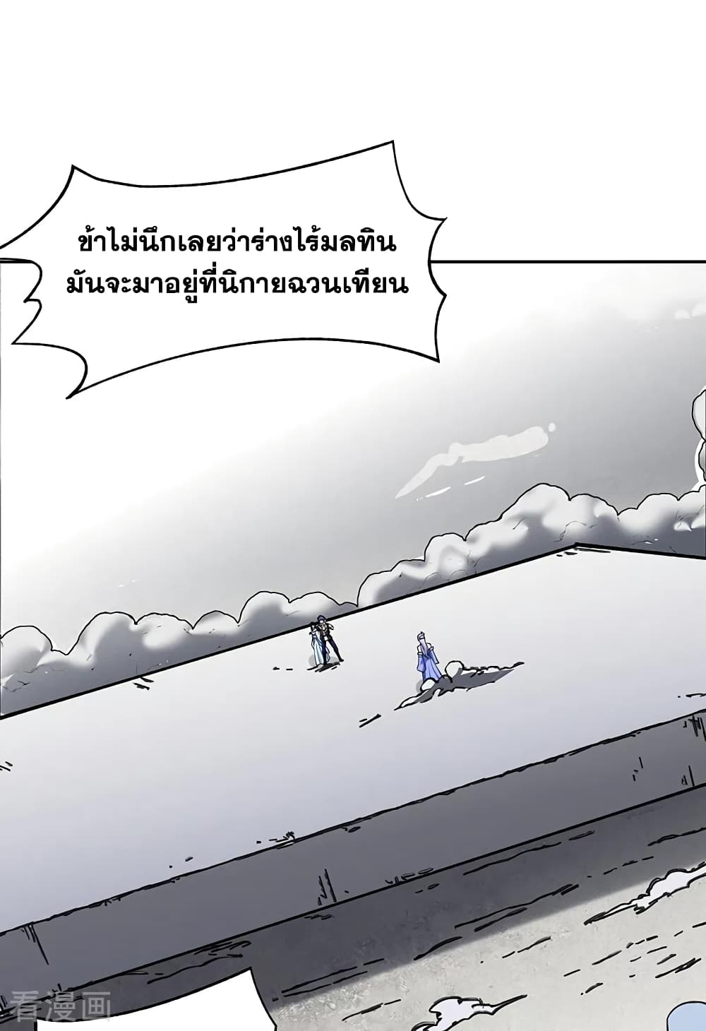 Martial Arts Reigns ตอนที่ 282 แปลไทย รูปที่ 7