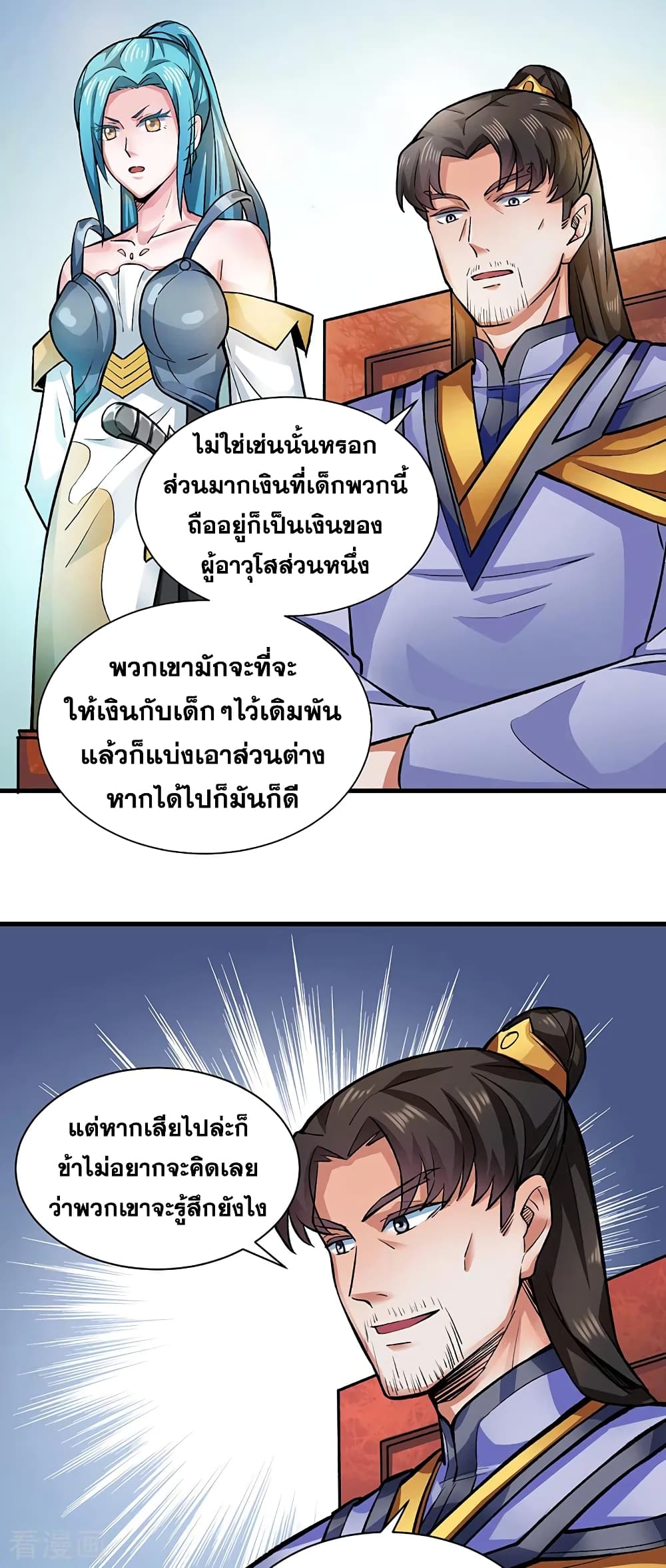 Martial Arts Reigns ตอนที่ 284 แปลไทย รูปที่ 13