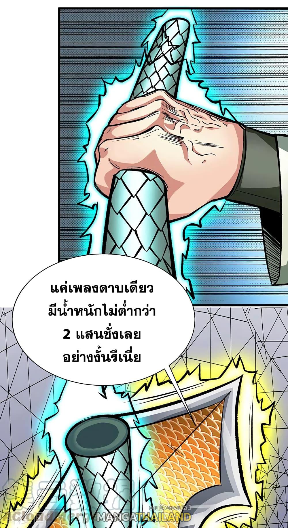 Martial Arts Reigns ตอนที่ 284 แปลไทย รูปที่ 22