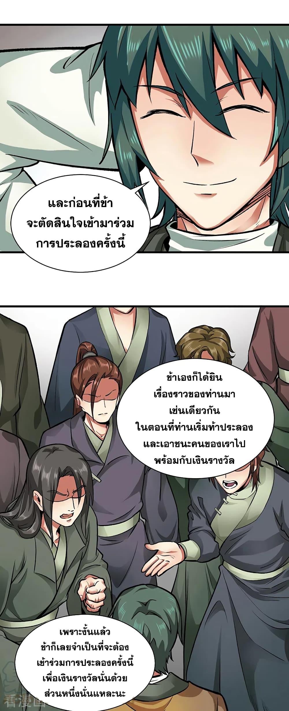 Martial Arts Reigns ตอนที่ 284 แปลไทย รูปที่ 4