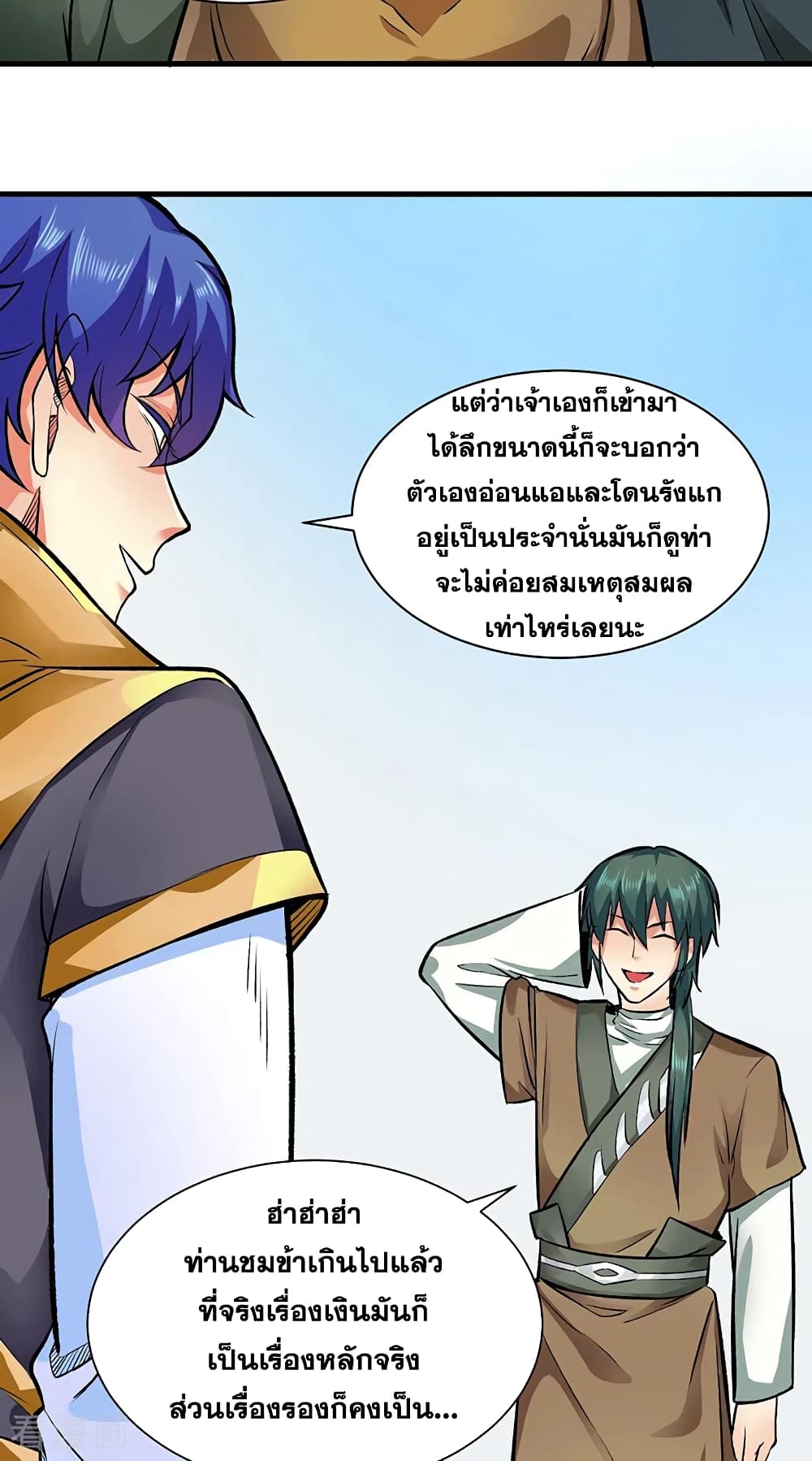 Martial Arts Reigns ตอนที่ 284 แปลไทย รูปที่ 5