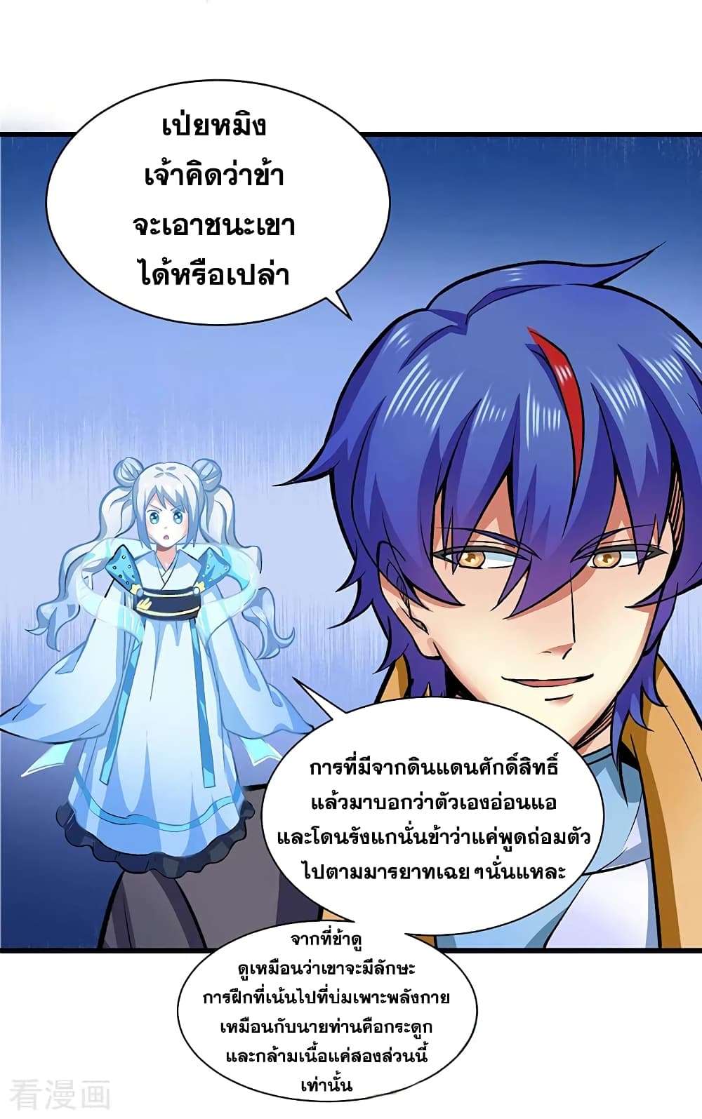 Martial Arts Reigns ตอนที่ 284 แปลไทย รูปที่ 8