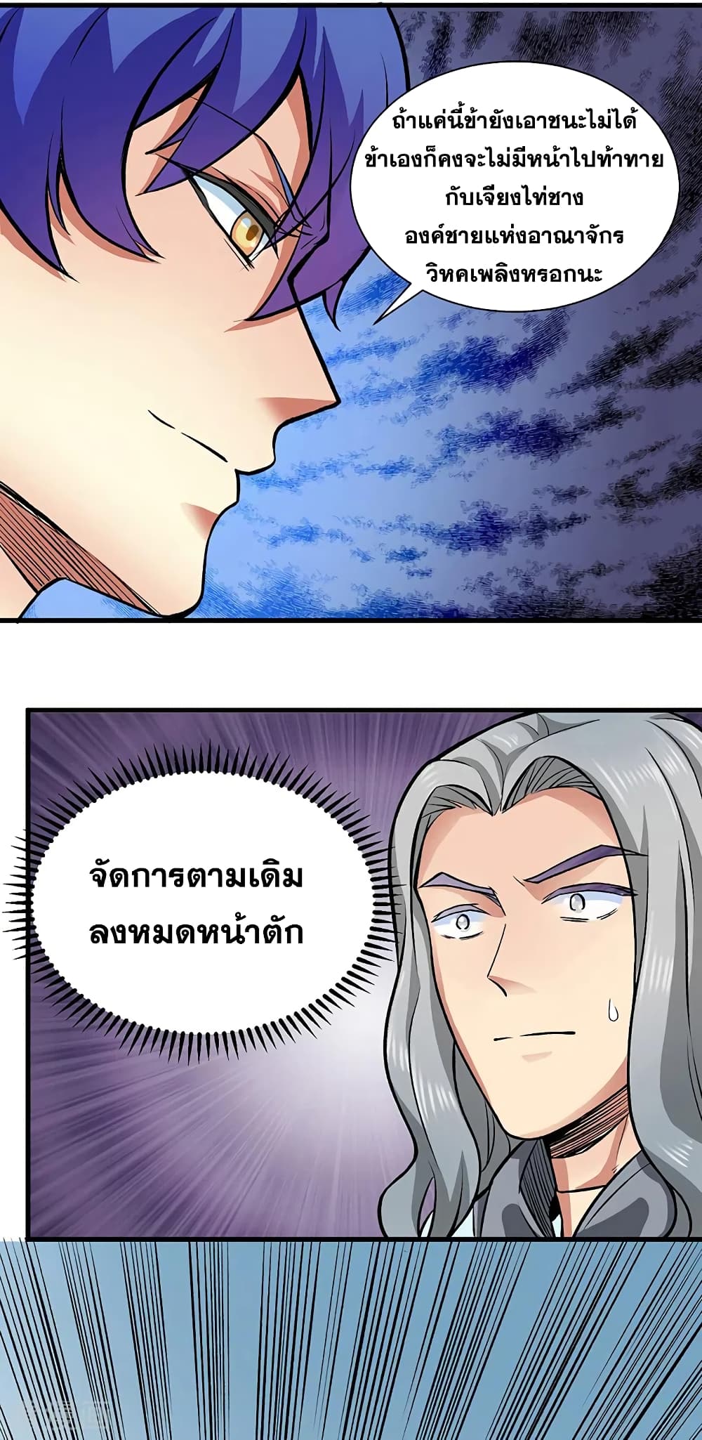 Martial Arts Reigns ตอนที่ 284 แปลไทย รูปที่ 9