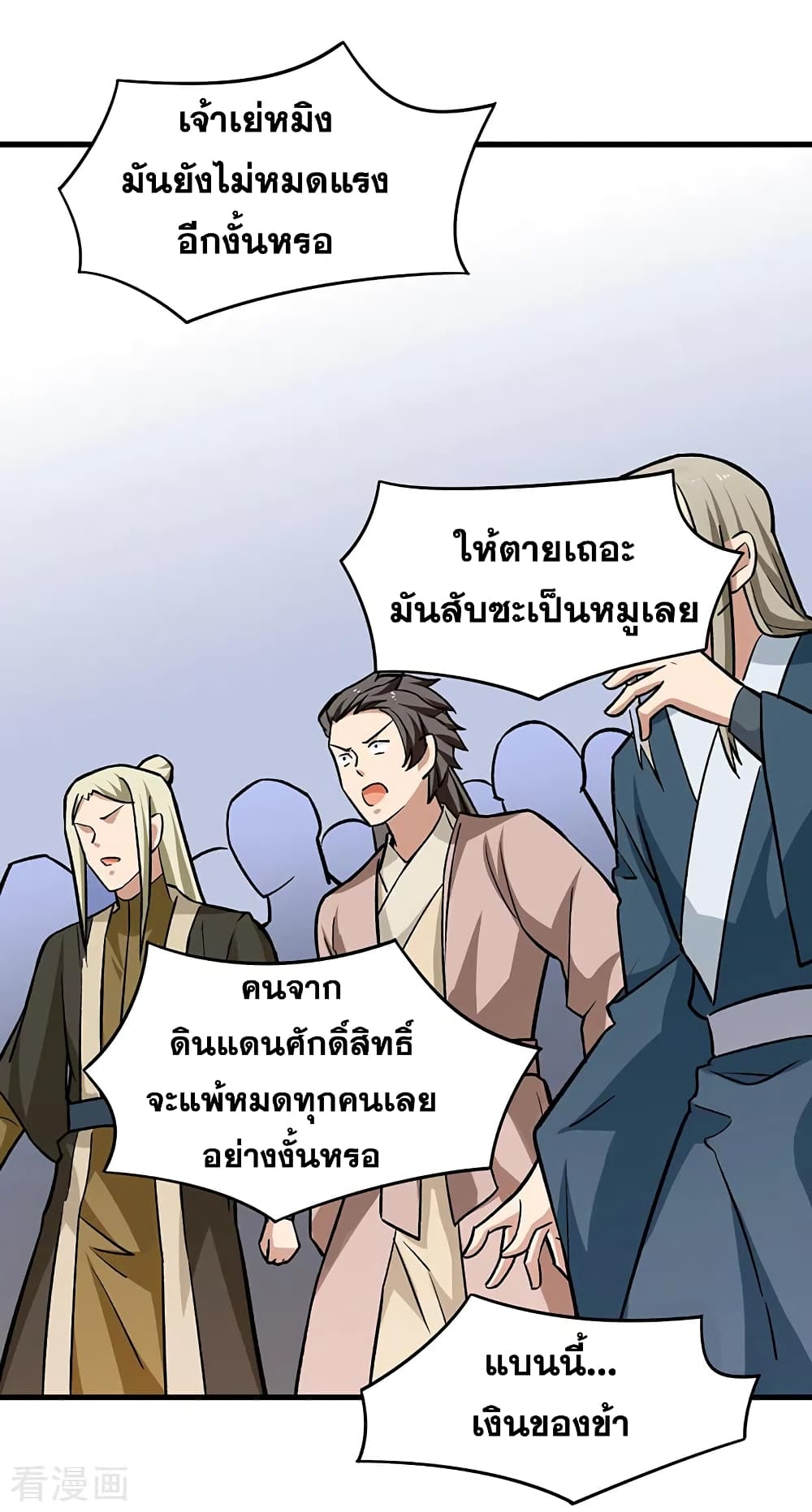 Martial Arts Reigns ตอนที่ 286 แปลไทย รูปที่ 21