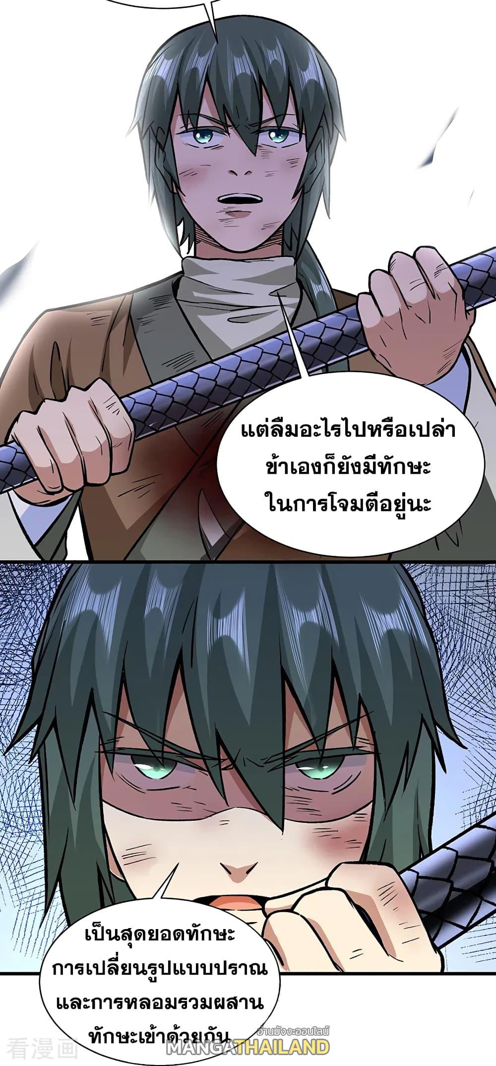 Martial Arts Reigns ตอนที่ 286 แปลไทย รูปที่ 26