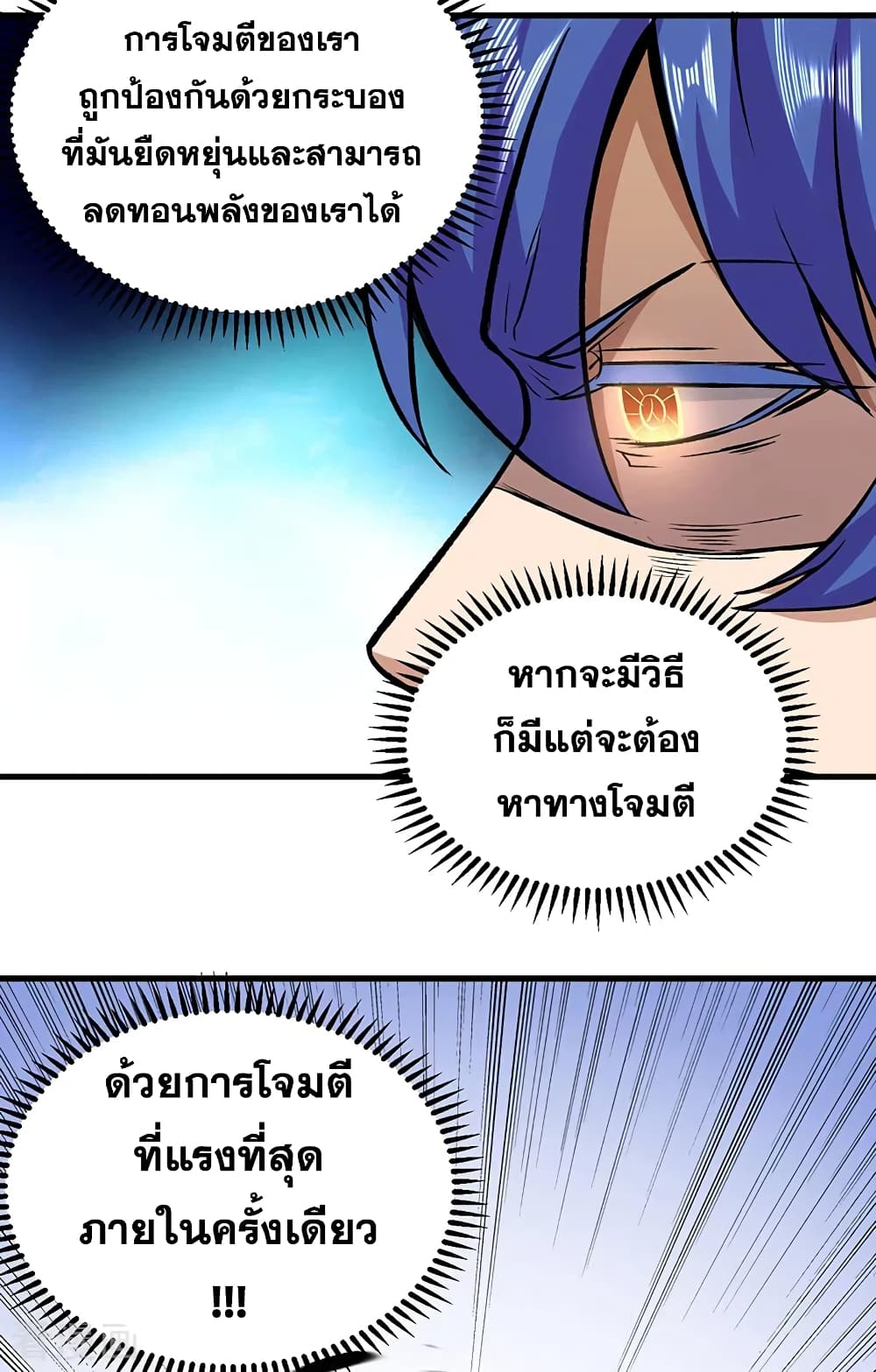 Martial Arts Reigns ตอนที่ 286 แปลไทย รูปที่ 5