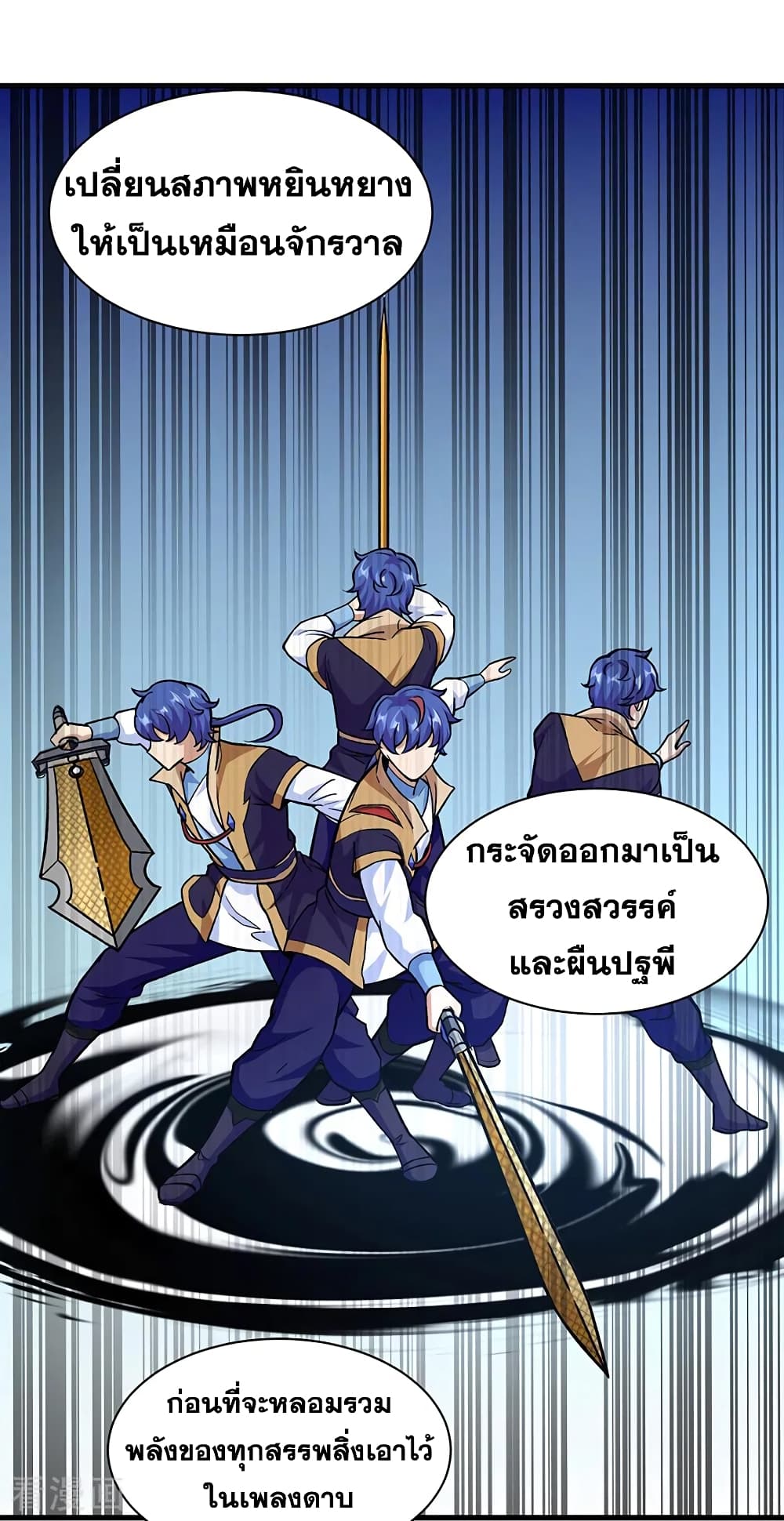 Martial Arts Reigns ตอนที่ 287 แปลไทย รูปที่ 13