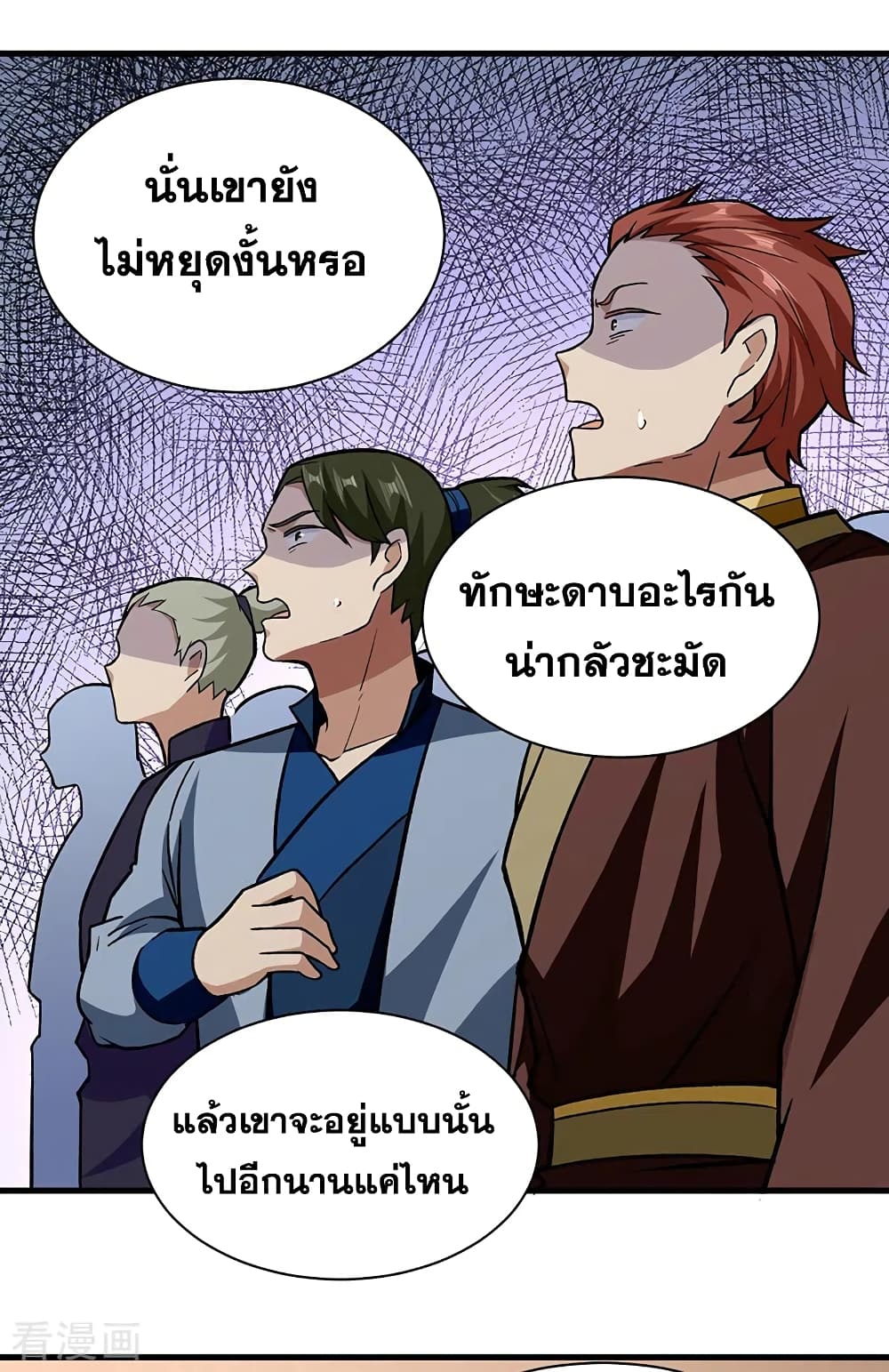 Martial Arts Reigns ตอนที่ 287 แปลไทย รูปที่ 23