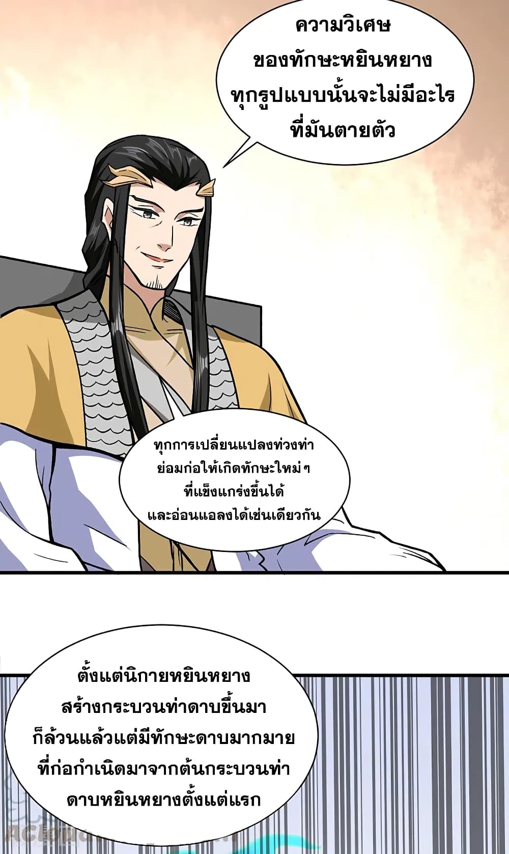 Martial Arts Reigns ตอนที่ 287 แปลไทย รูปที่ 24