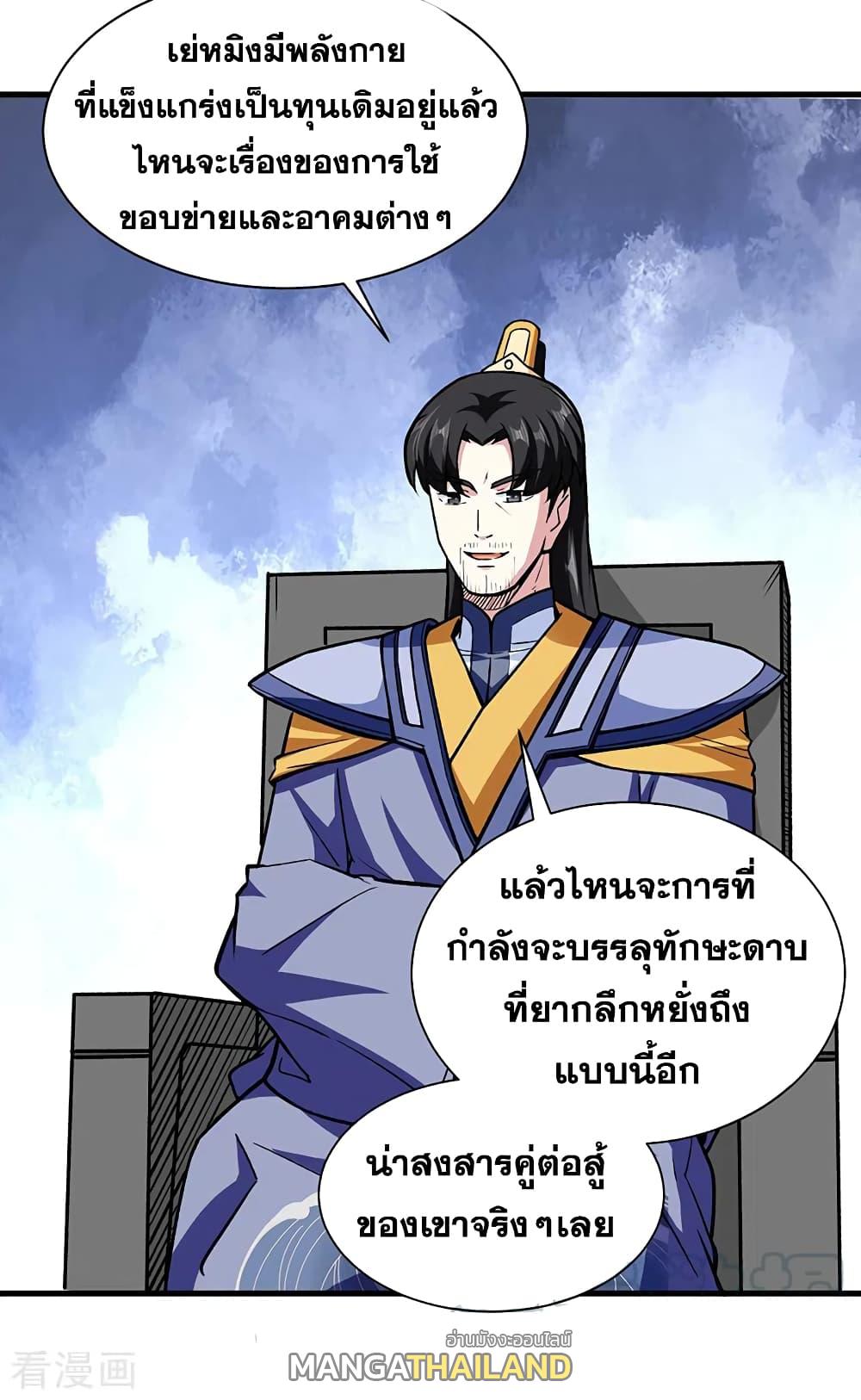 Martial Arts Reigns ตอนที่ 287 แปลไทย รูปที่ 26