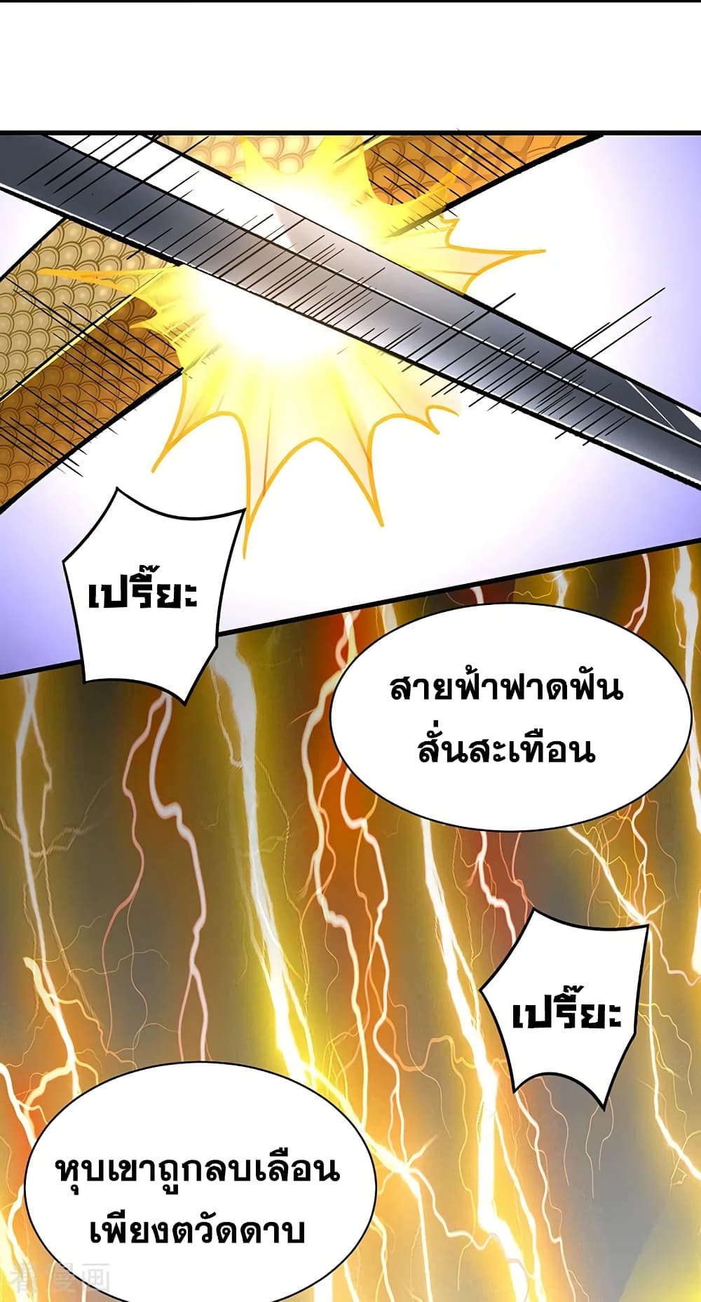 Martial Arts Reigns ตอนที่ 287 แปลไทย รูปที่ 29