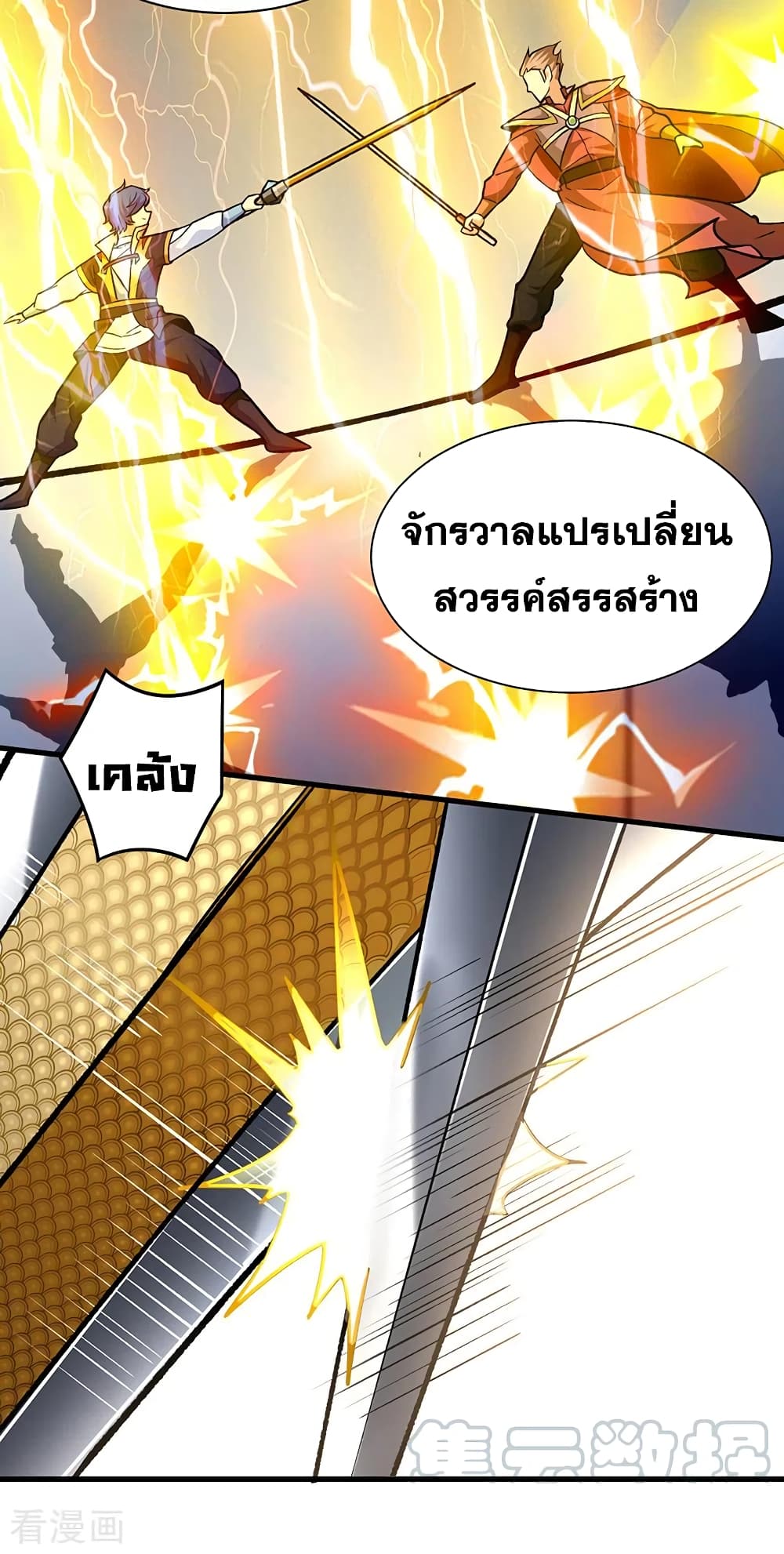 Martial Arts Reigns ตอนที่ 287 แปลไทย รูปที่ 30