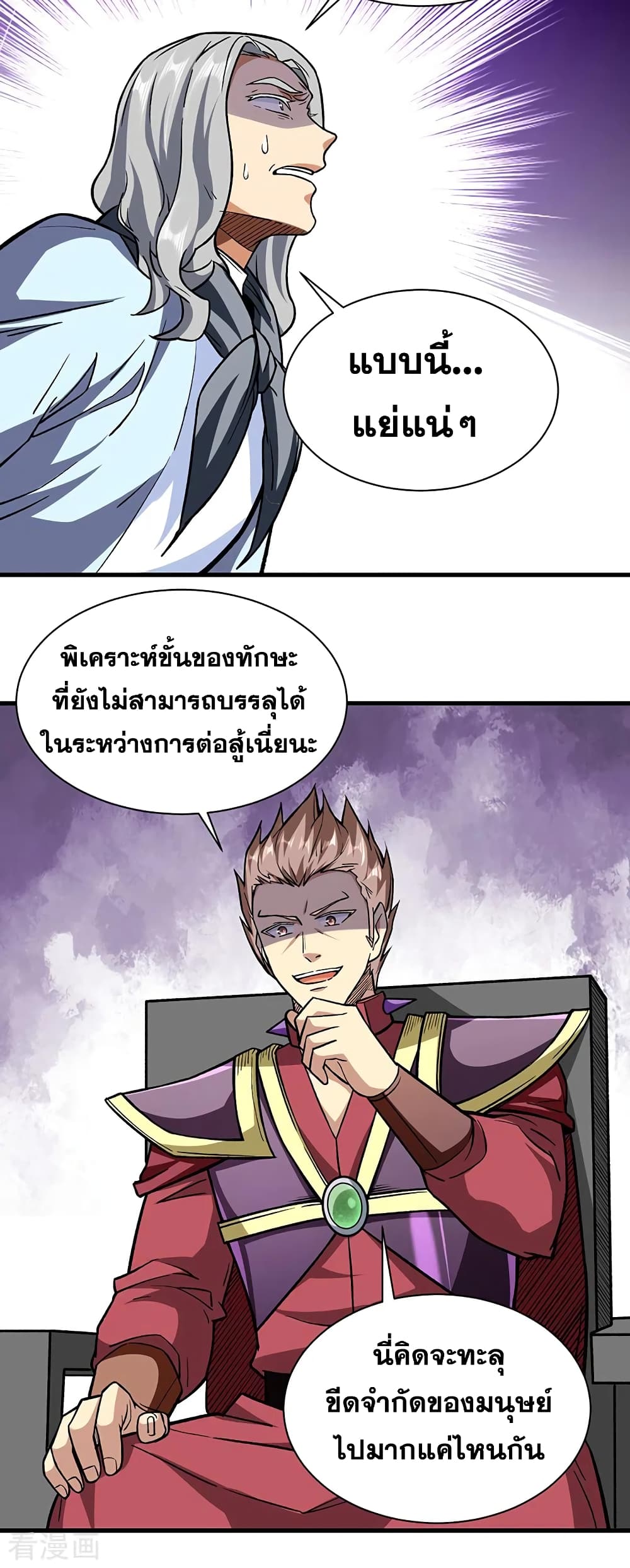 Martial Arts Reigns ตอนที่ 287 แปลไทย รูปที่ 5