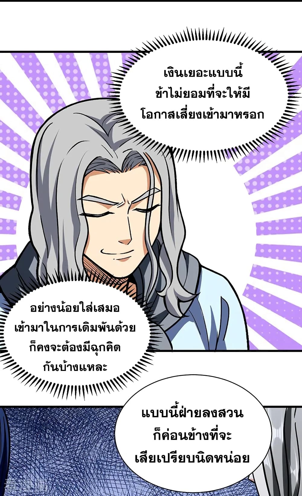 Martial Arts Reigns ตอนที่ 289 แปลไทย รูปที่ 17